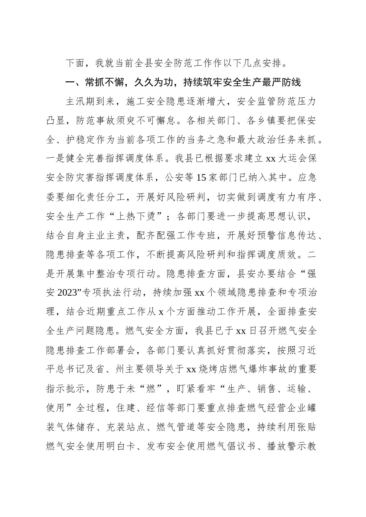 副县长在全县2023年x月安全生产工作例会上的讲话_第2页