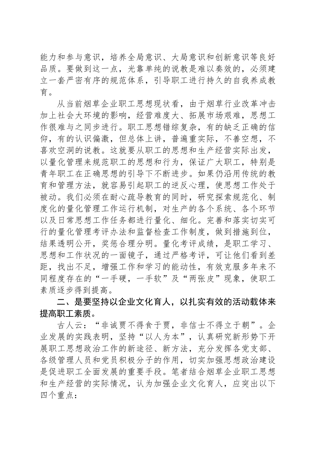 新时期烟草企业思想政治工作创新探讨_第2页