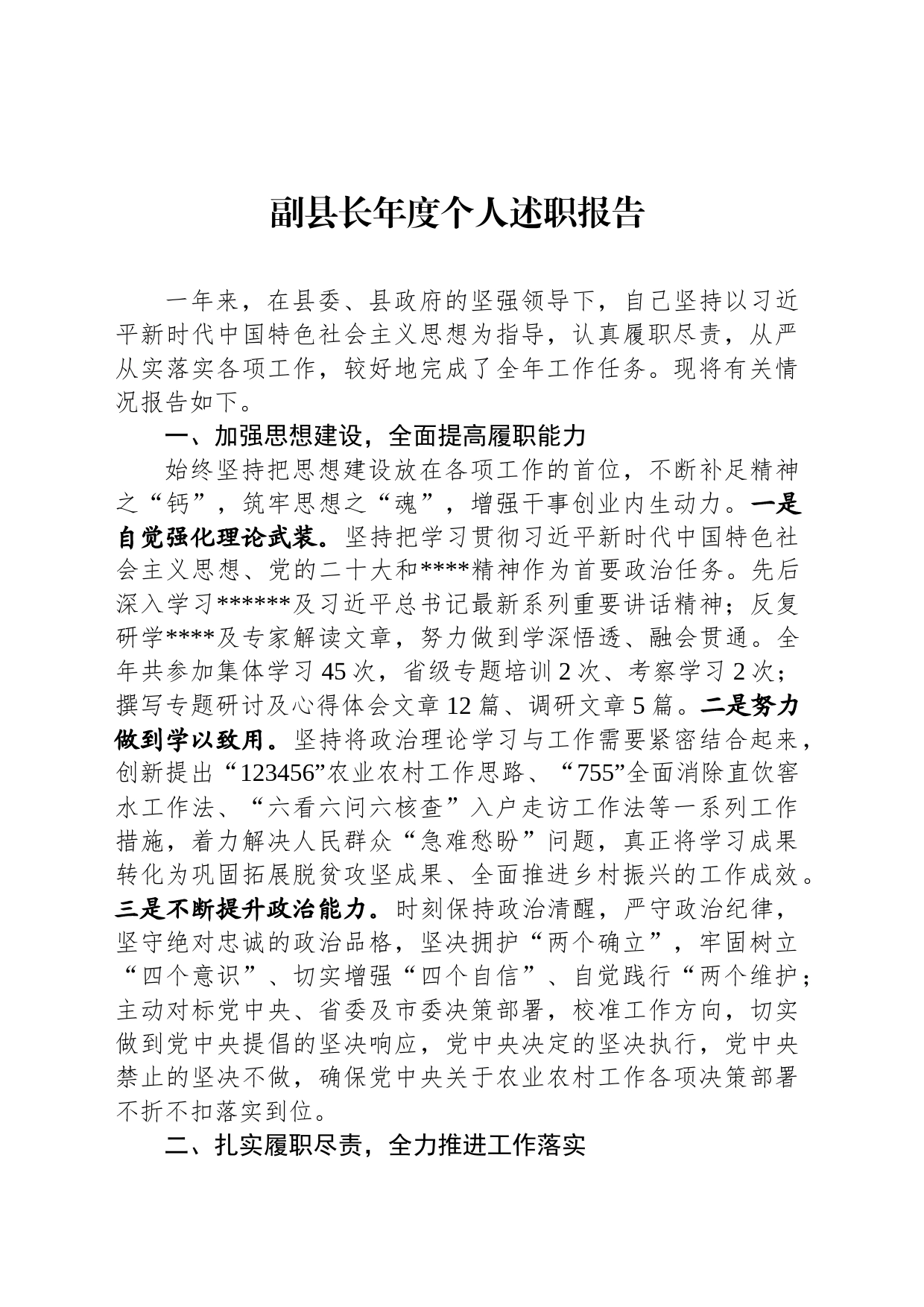 副县长年度个人述职报告_第1页