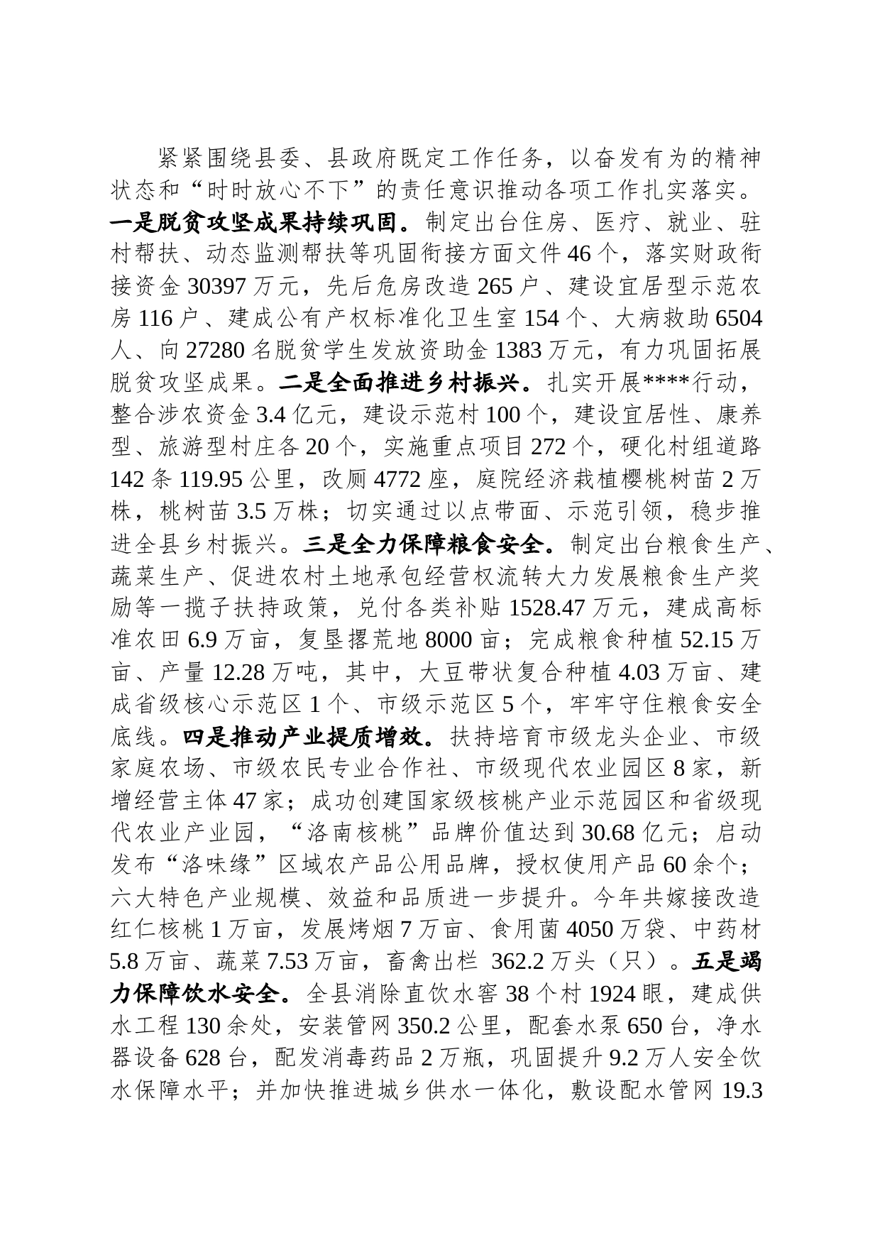 副县长年度个人述职报告_第2页