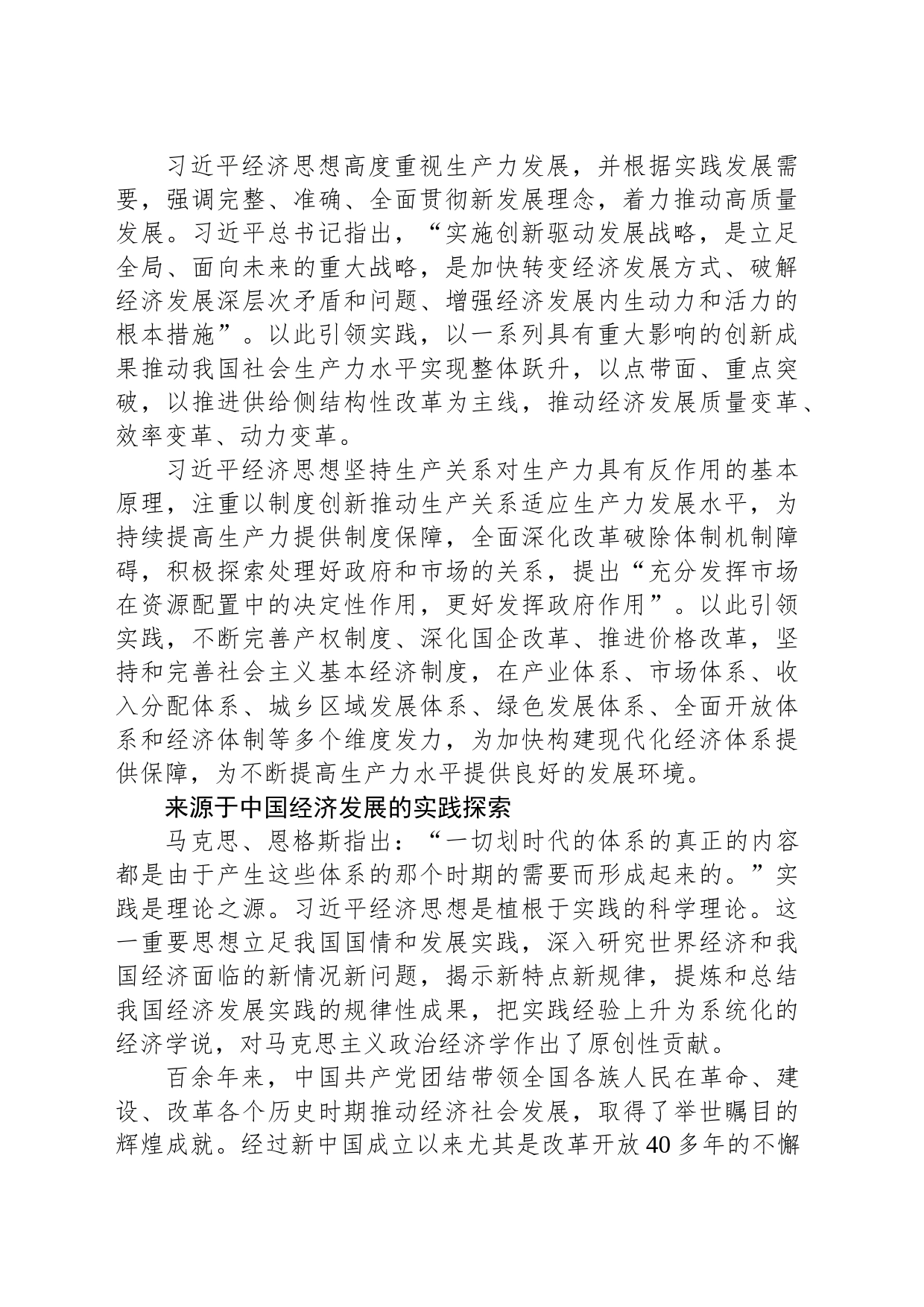 深刻把握习近平经济思想的鲜明实践性_第2页