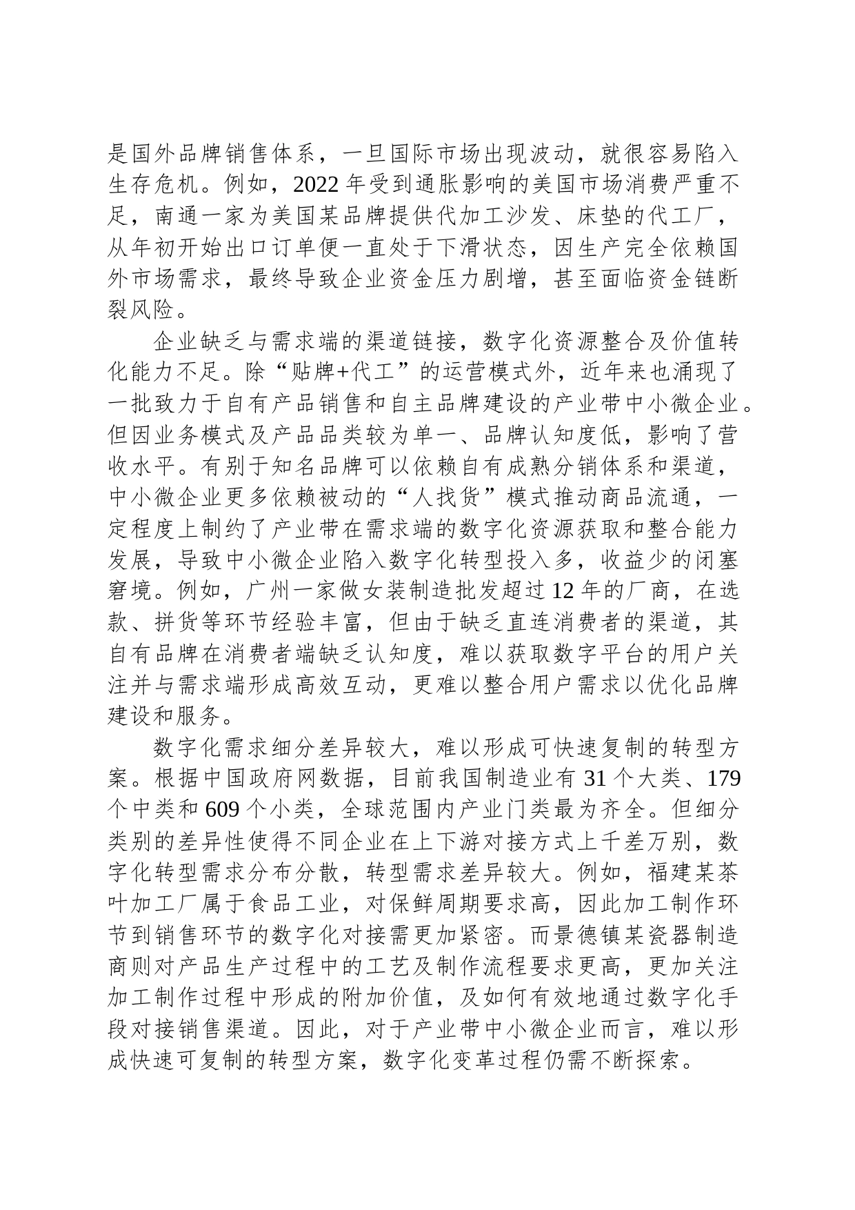 新电商模式为促进数实融合提供数字化新思路_第2页