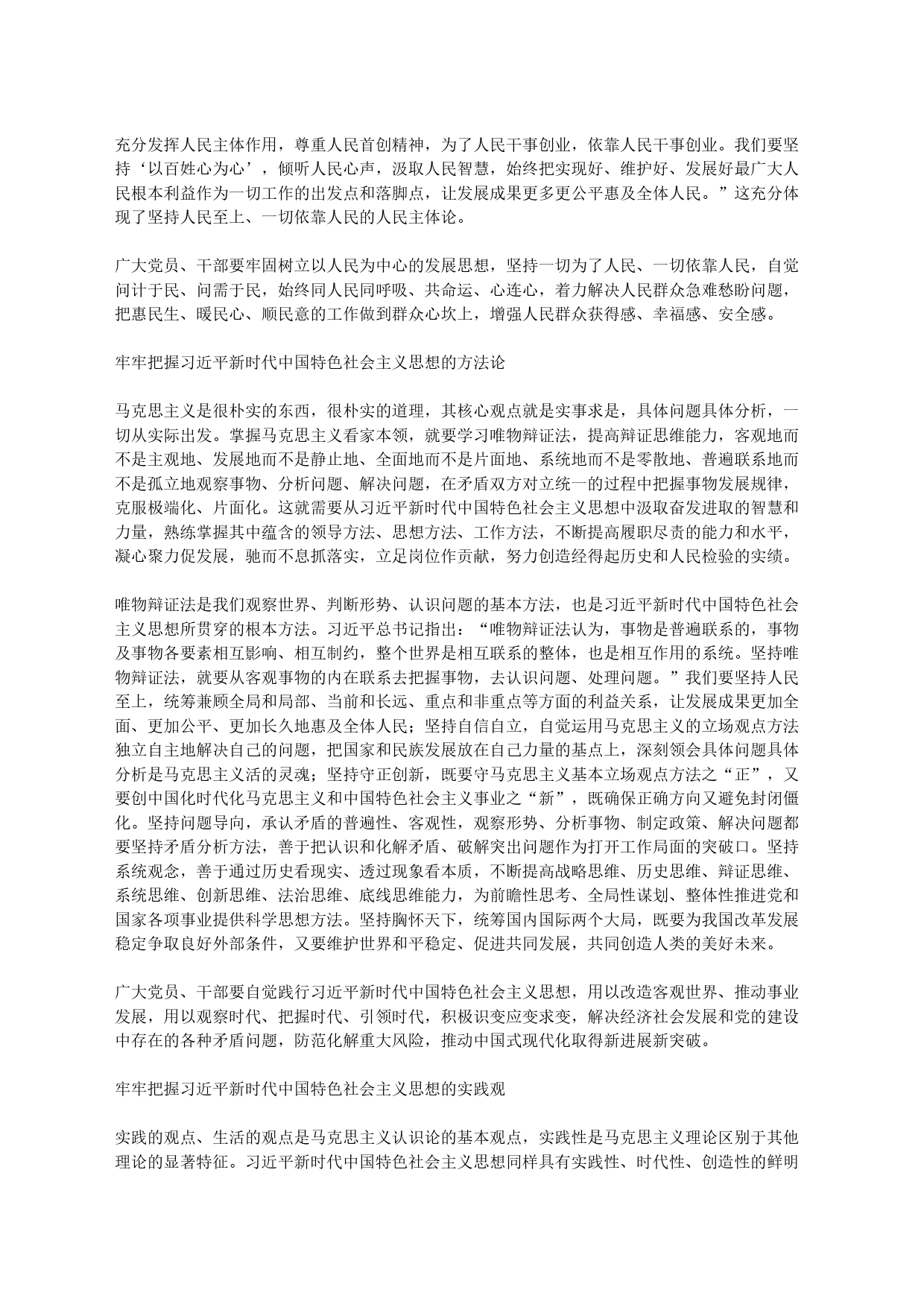 深刻把握党的创新理论的道理学理哲理_第2页