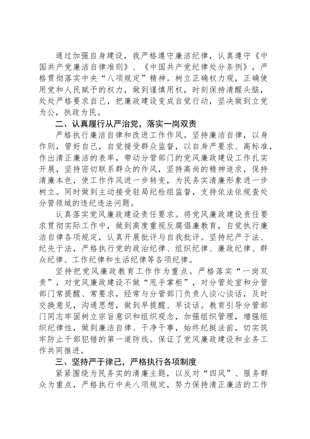 副局长关于2023年履行全面从严治党“一岗双责”情况报告_第2页