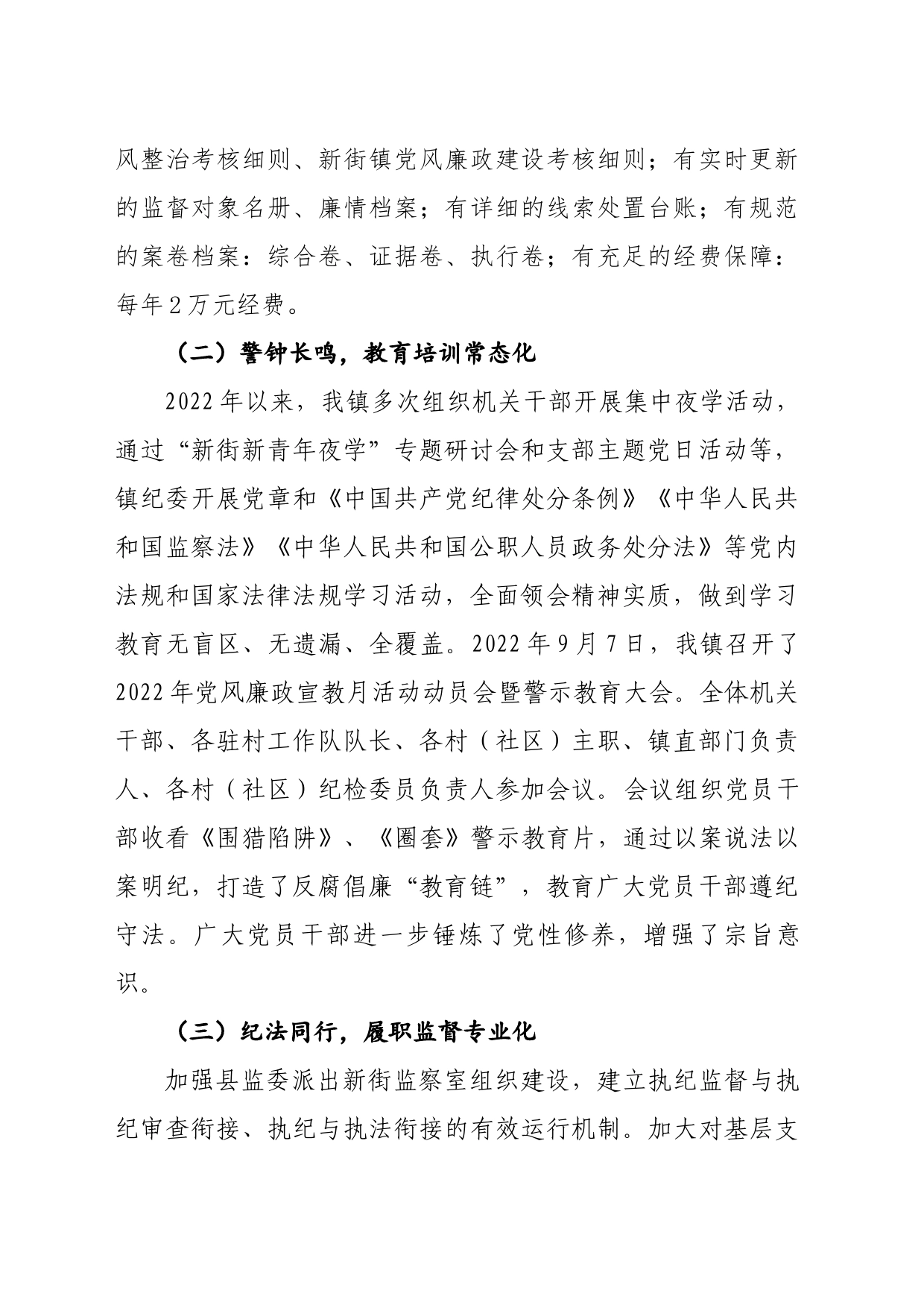 新街镇推进“规范监督‘前哨’阵地活动情况汇报_第2页