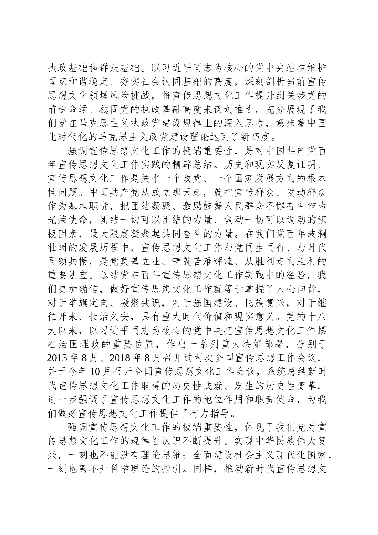 深刻把握宣传思想文化工作的极端重要性_第2页