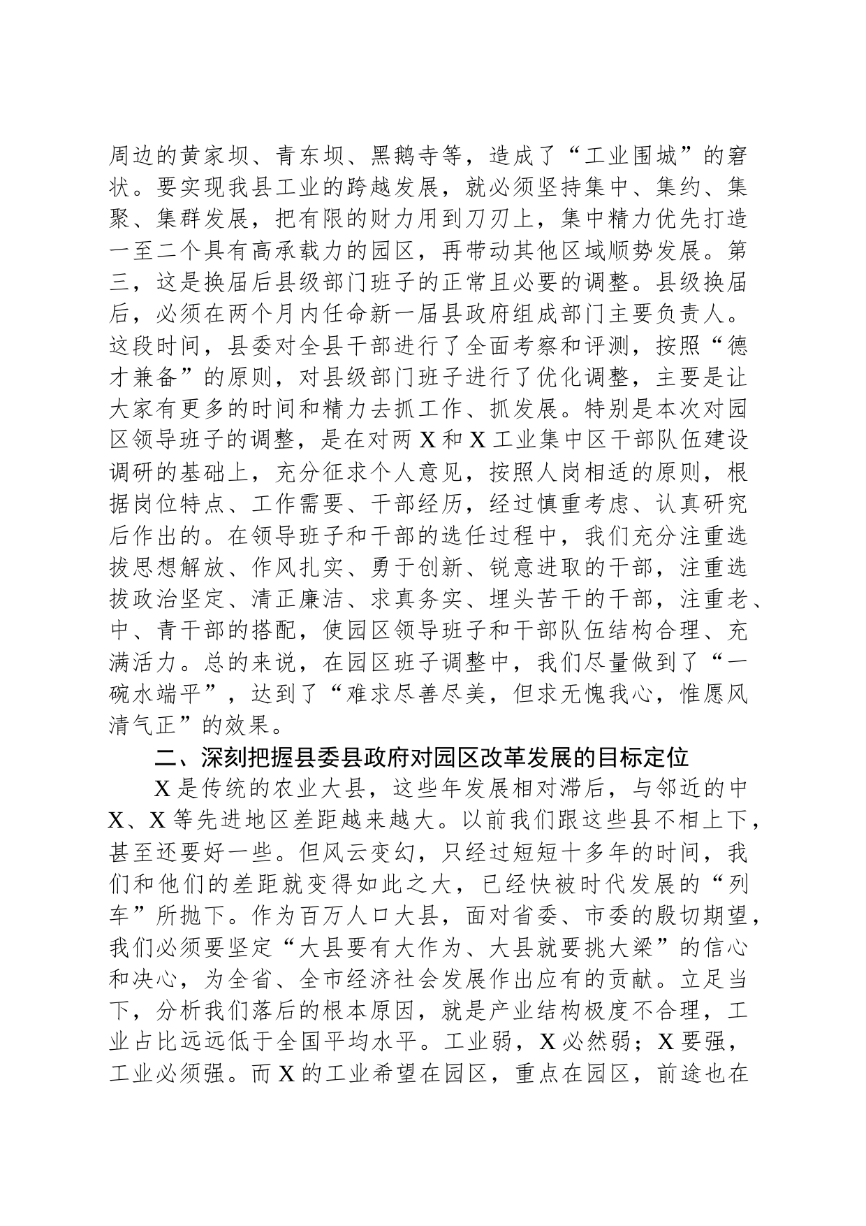 新调整任职班子在工业园区干部大会上的讲话_第2页