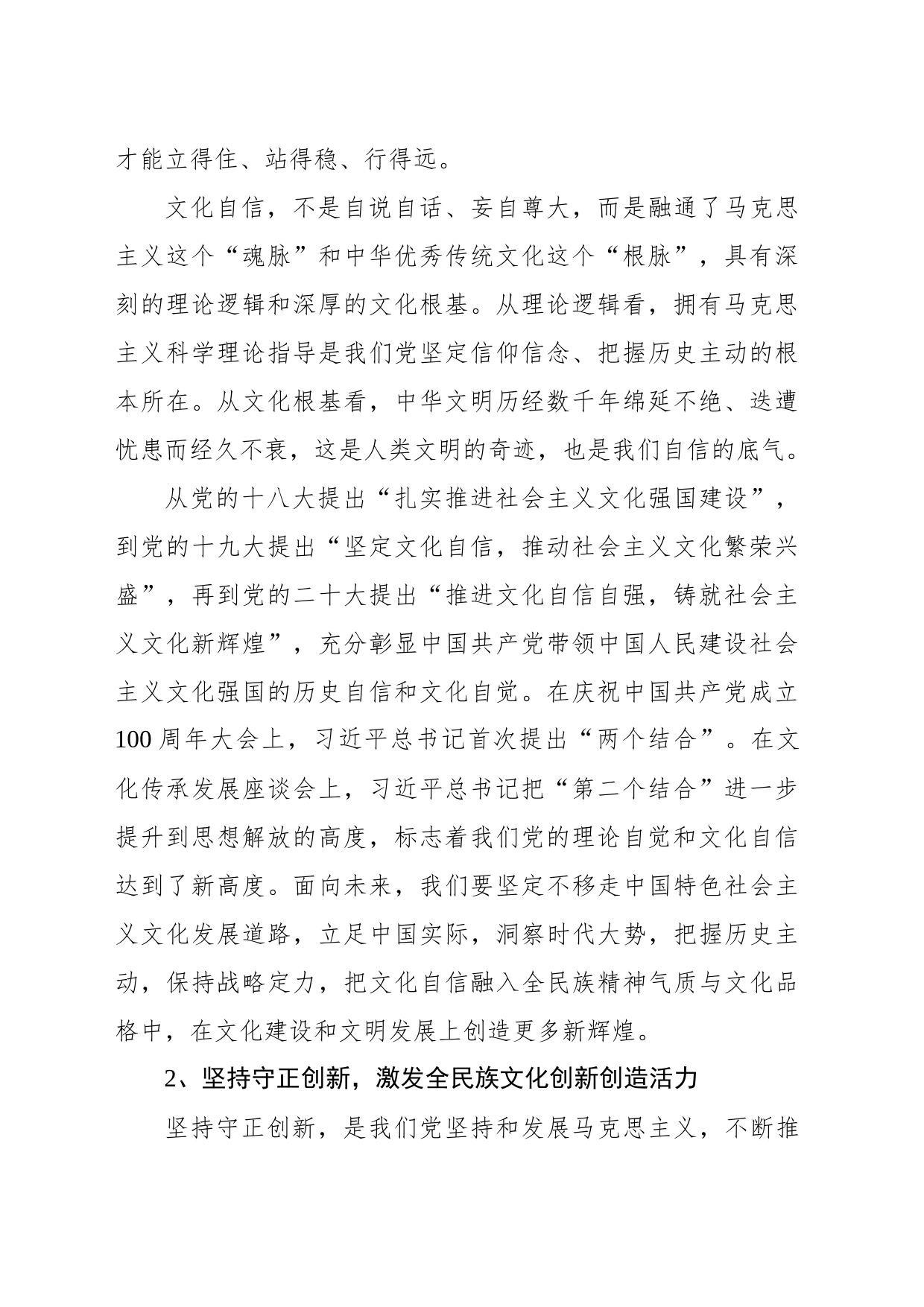 深刻把握建设社会主义文化强国的实践路向_第2页