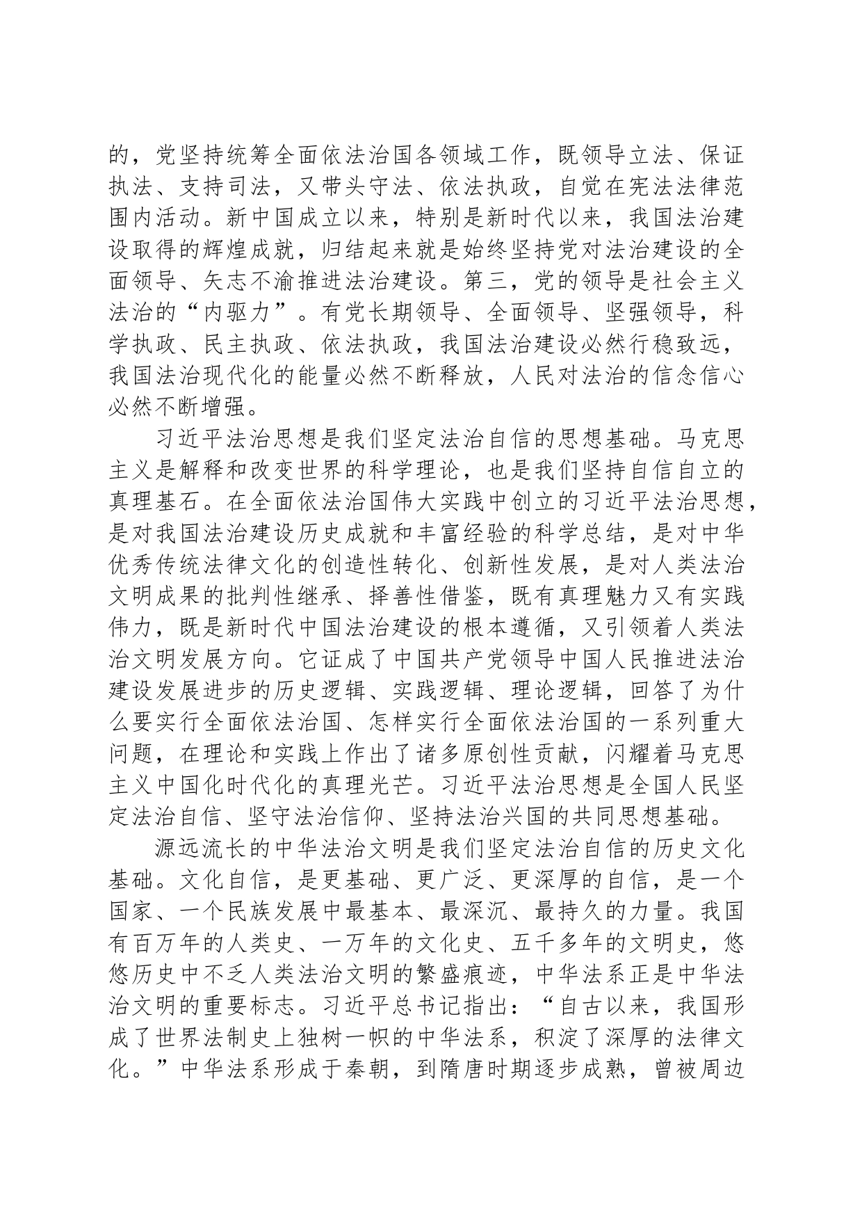 深刻把握法治自信的精髓要义_第2页