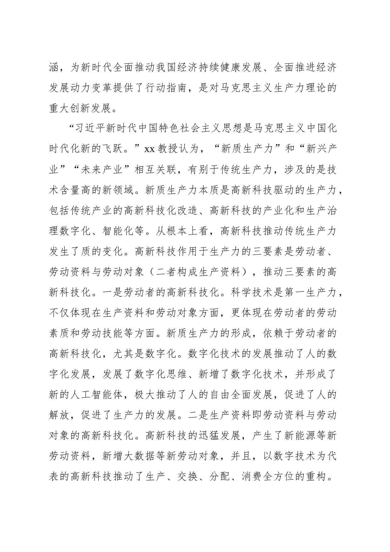 新质生产力本质是高新科技驱动的生产力_第2页