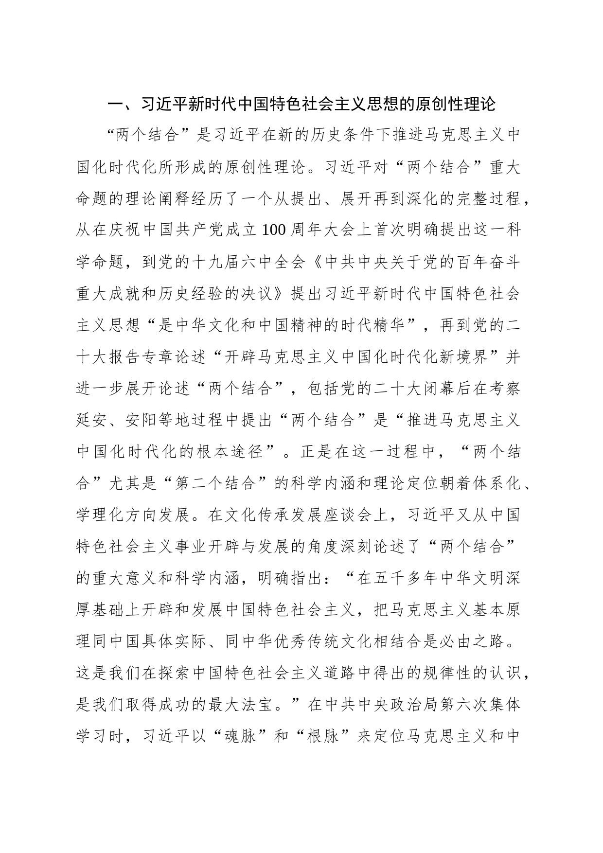 深刻把握马克思主义基本原理同中华优秀传统文化相结合的理论意蕴_第2页