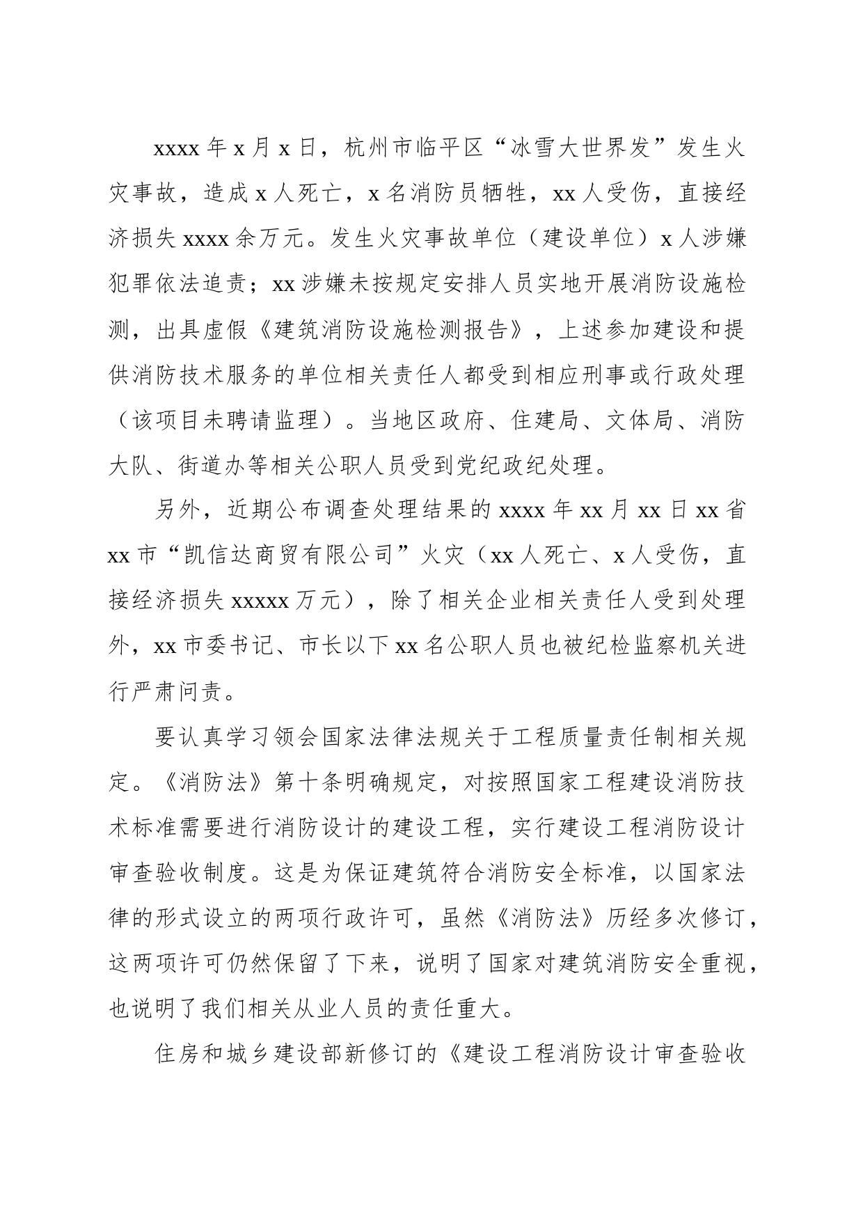 副局长在消防工程领域企业和从业人员警示教育培训会上的讲话_第2页