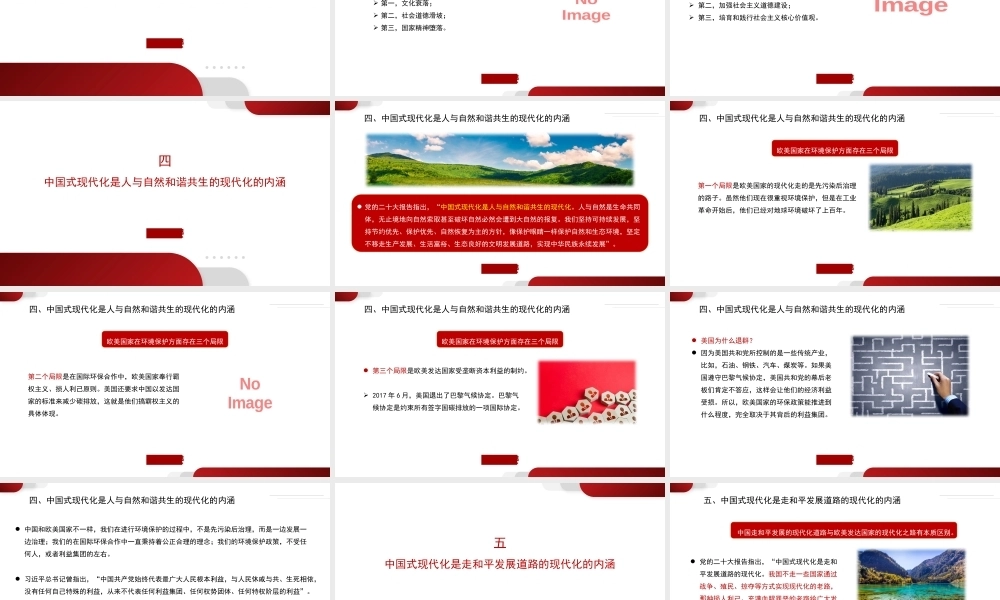 深刻理解中国式现代化的本质特征（ppt）