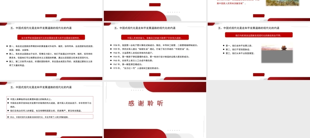 深刻理解中国式现代化的本质特征（ppt）