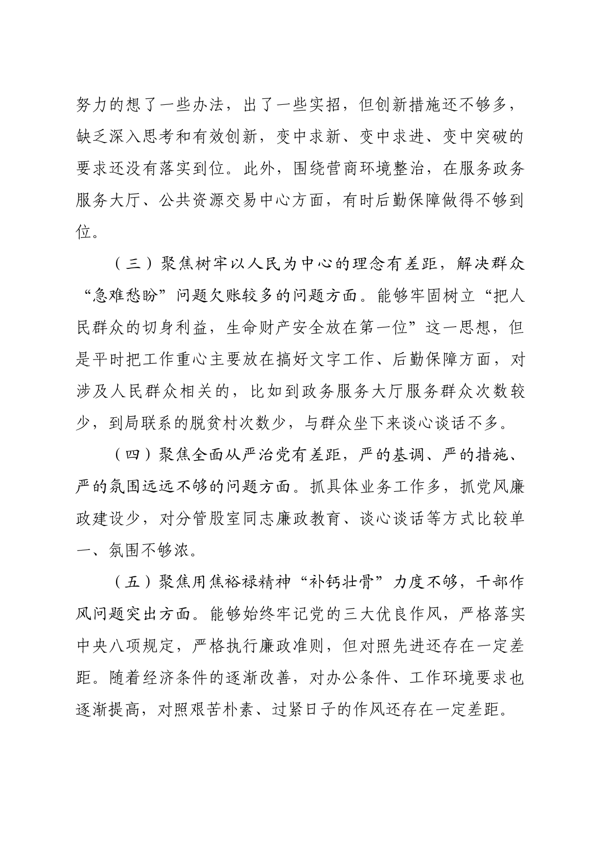 副局长民主生活会对照检查材料_第2页