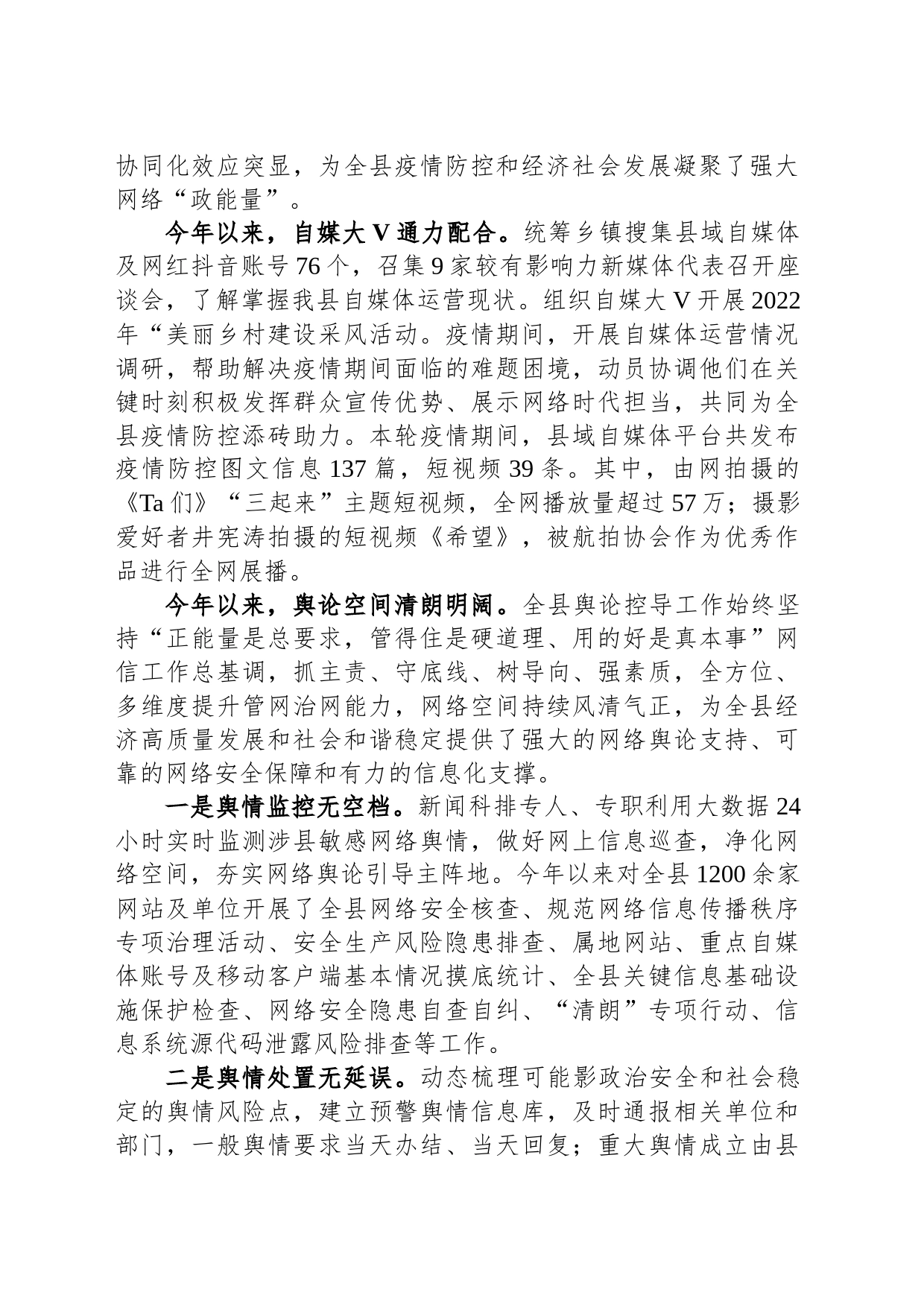 新闻科2023年工作总结_第2页