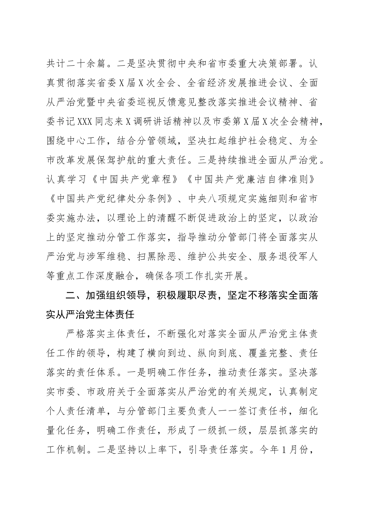 副市长、公安局长落实全面从严治党主体责任和党风廉政建设责任制“一岗双责”情况述责述廉报告_第2页