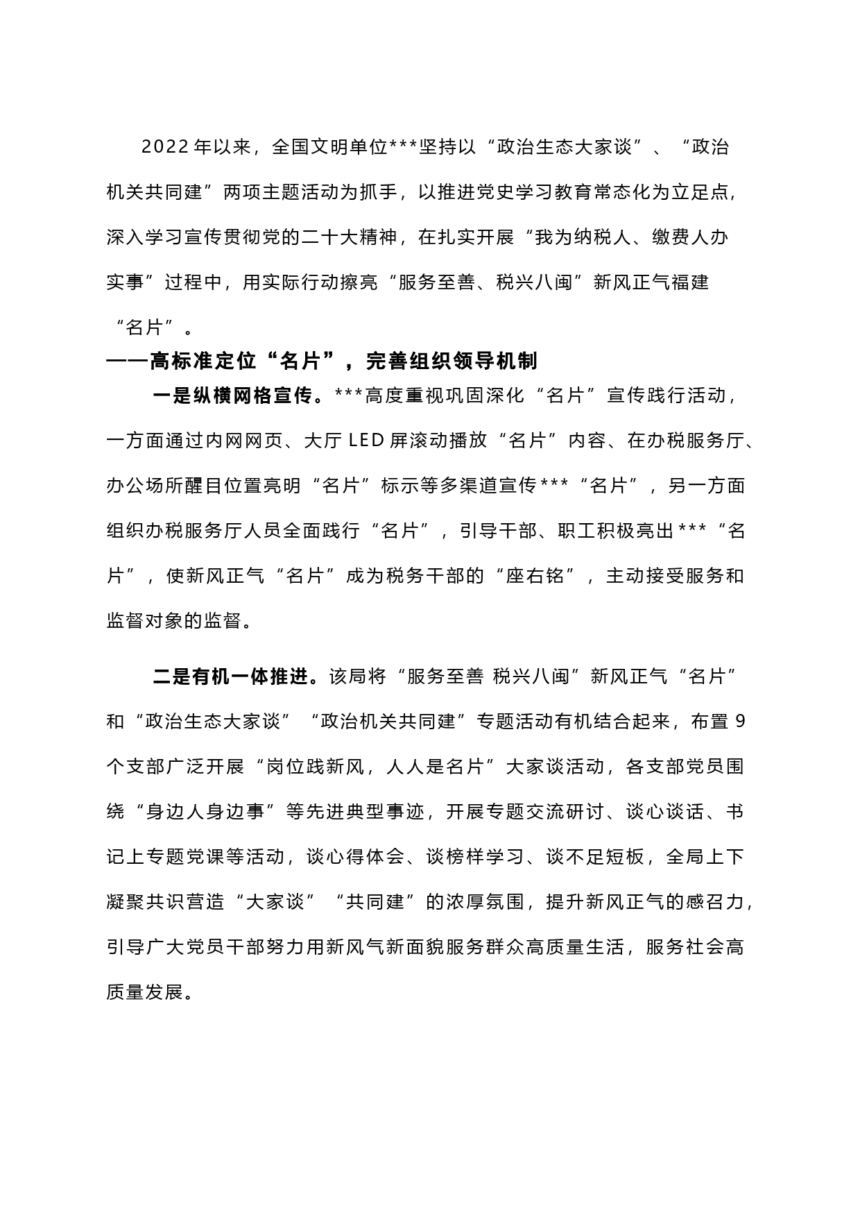 新风正气名片总结报告_第1页