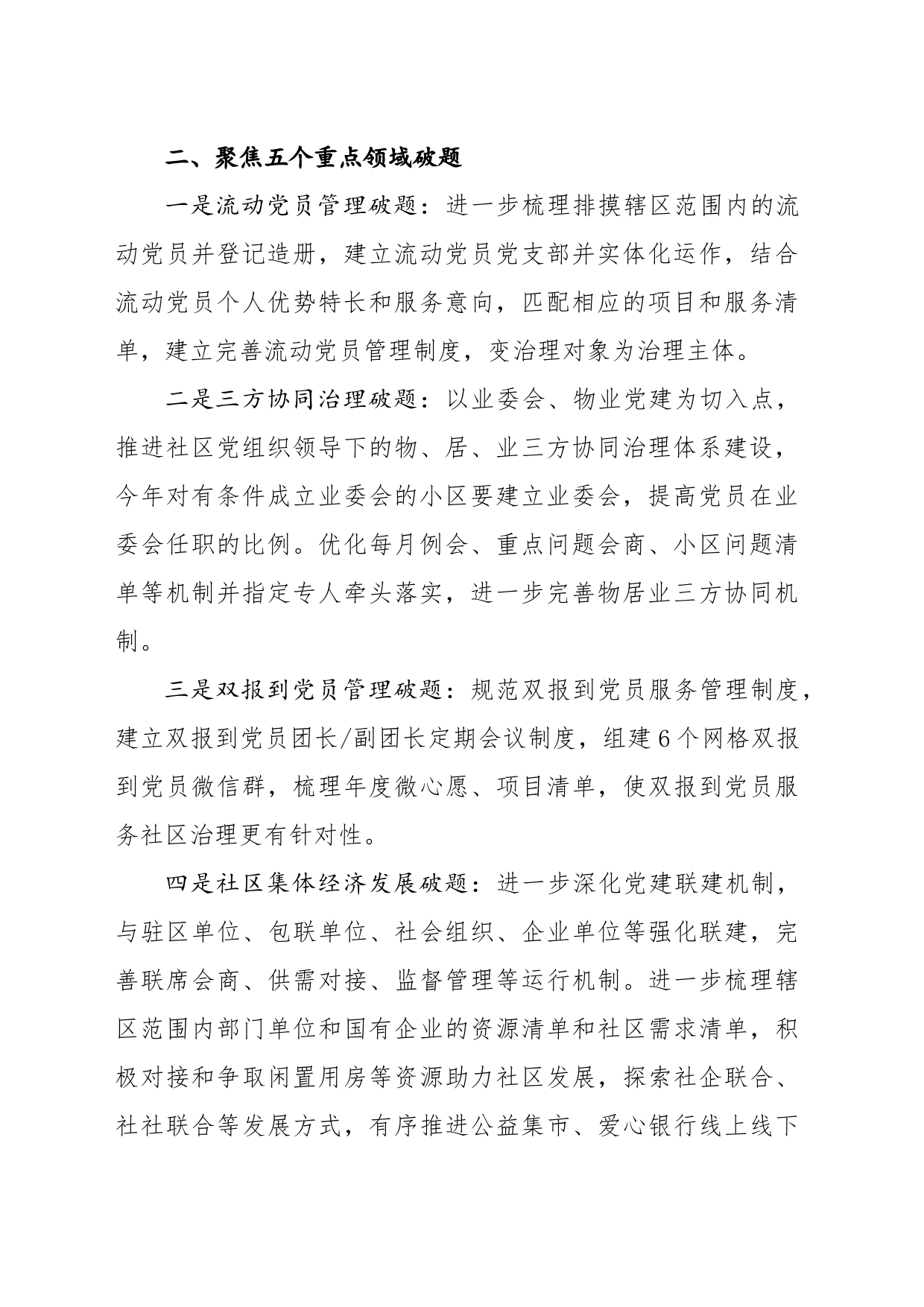 星火社区2023年党建工作计划_第2页