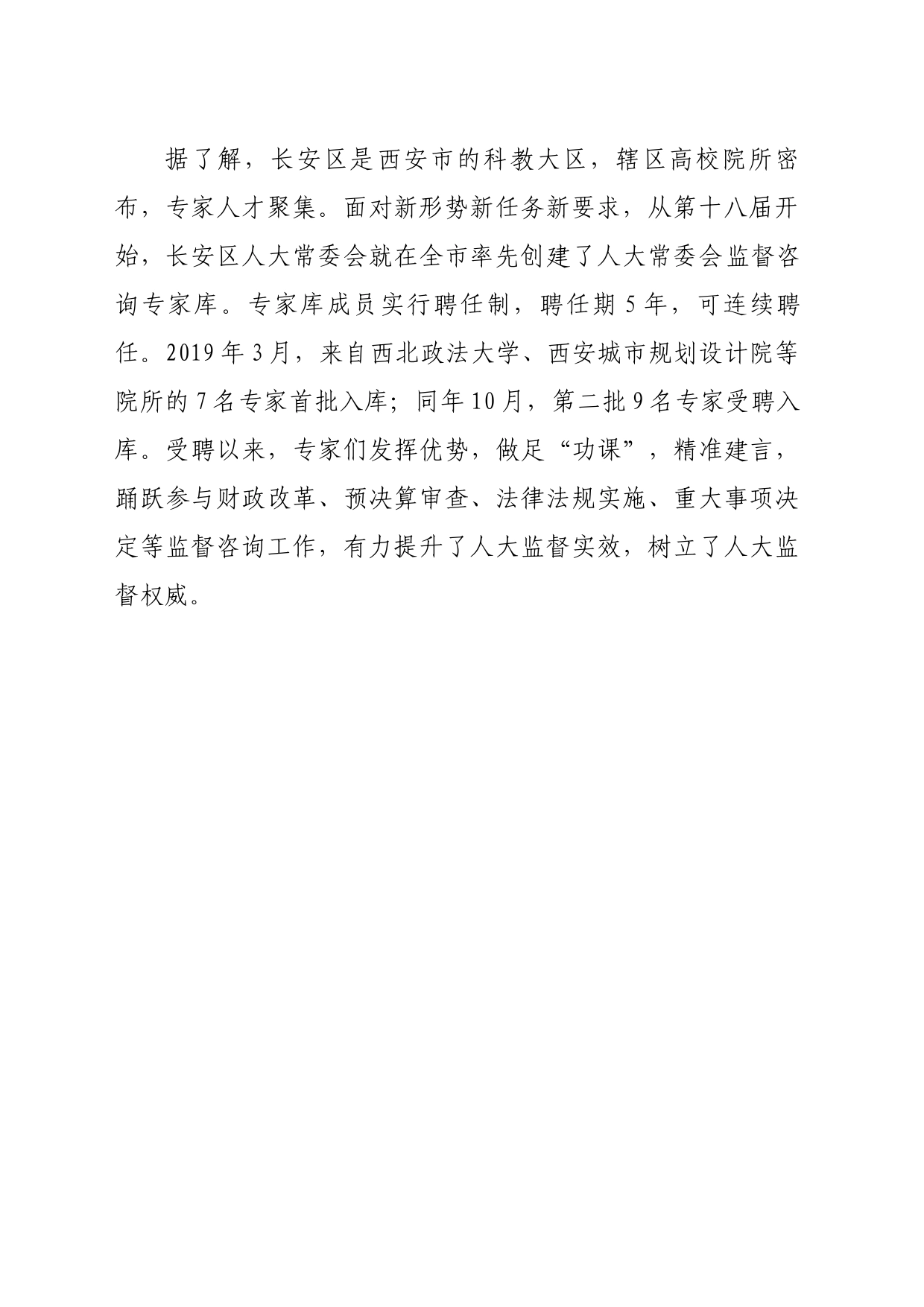 智库借力赋能人大监督_第2页