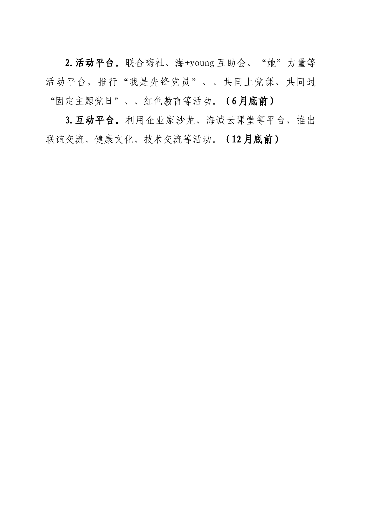 智能科技园红色园区党建工作推进计划_第2页