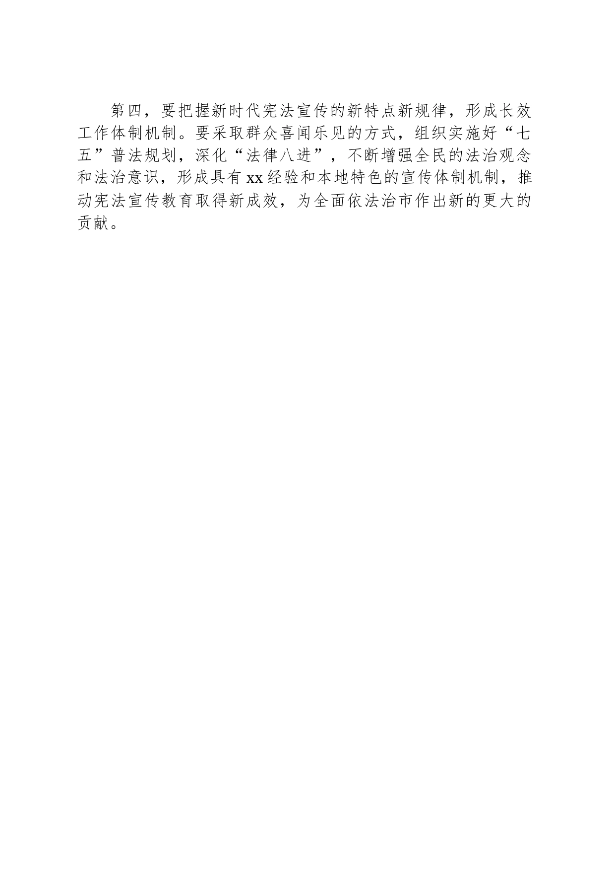 副市长国家宪法日暨“宪法宣传周”系列活动启动仪式上的讲话讲话提纲_第2页