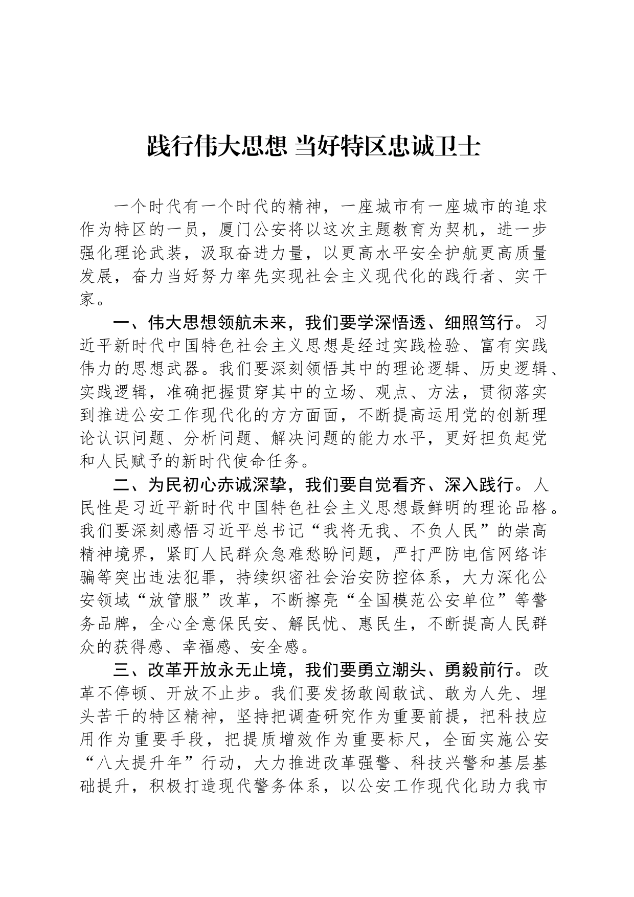 最新主题教育活动学习心得体会汇编（4篇）_第2页