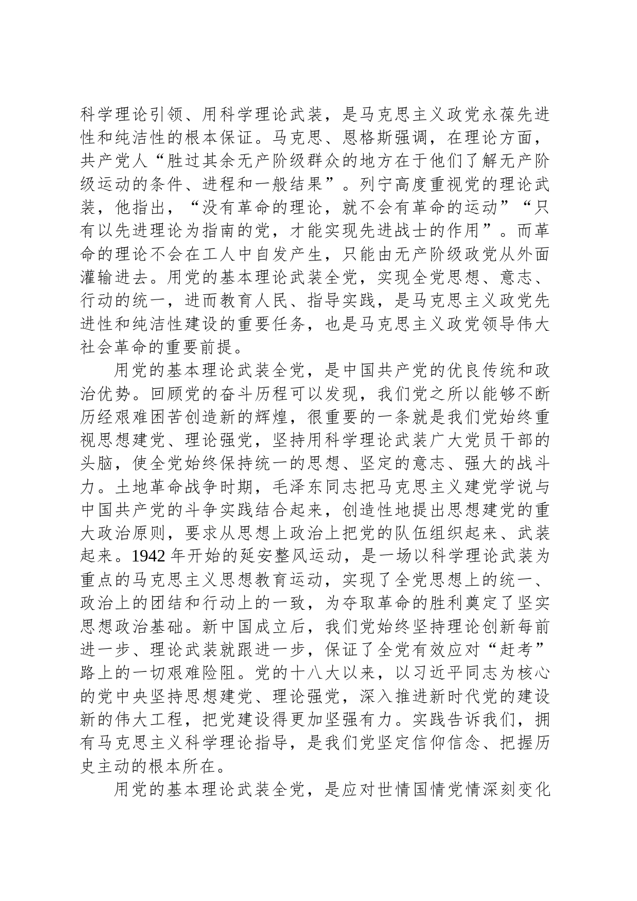 深刻领会“用党的基本理论武装全党”的本质内涵_第2页