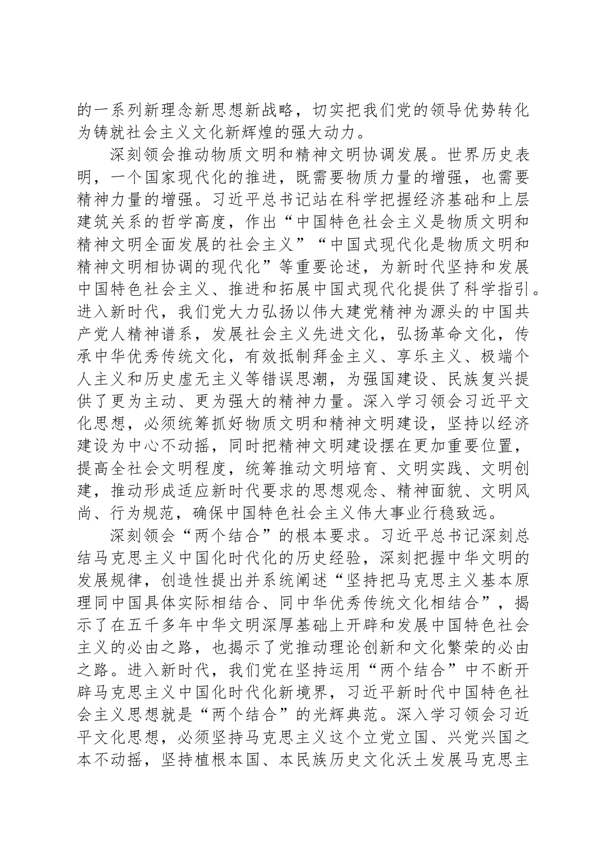 深刻领会习近平文化思想的丰富内涵_第2页