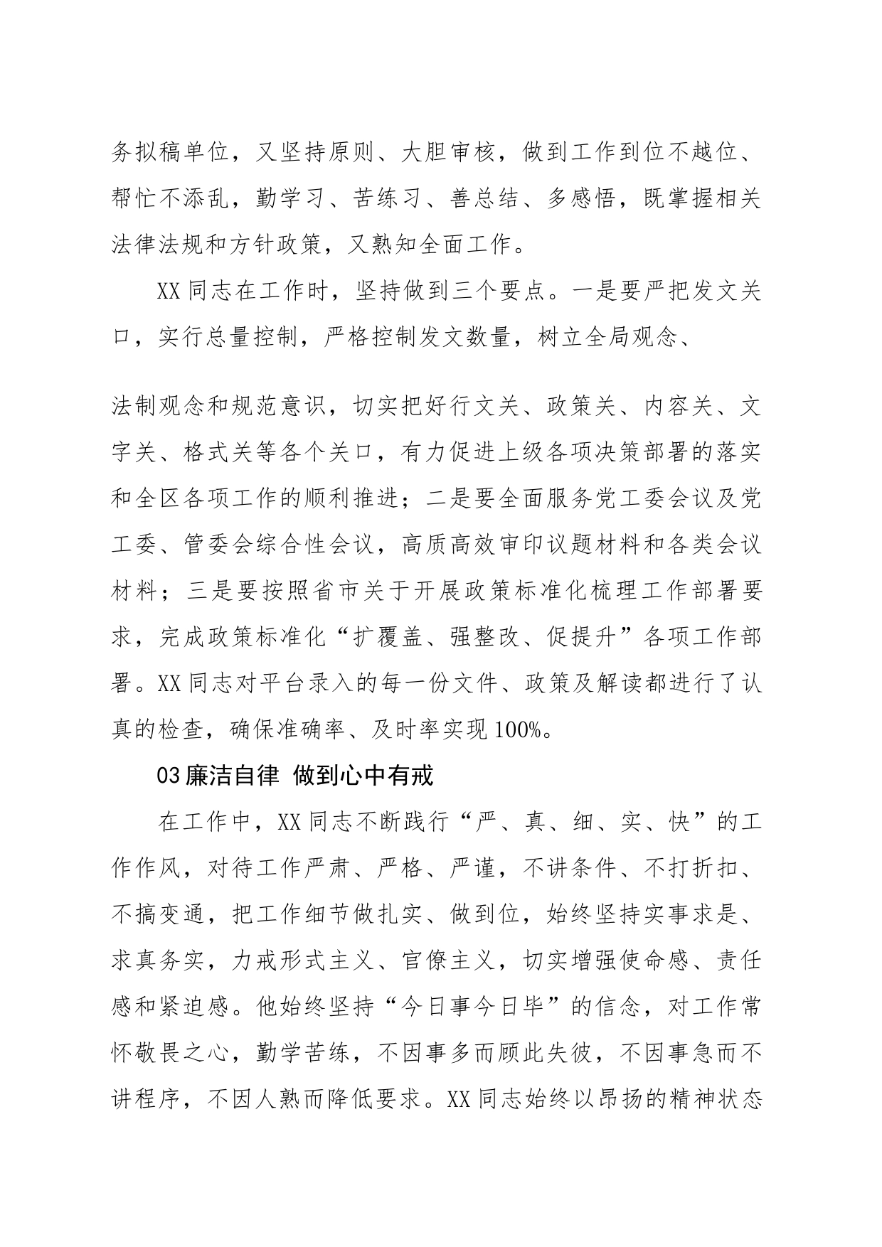 最美职工事迹材料_第2页