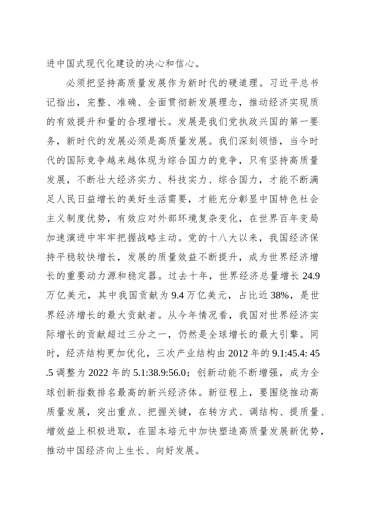 深刻领会习近平经济思想 以高质量发展全面推进中国式现代化建设_第2页