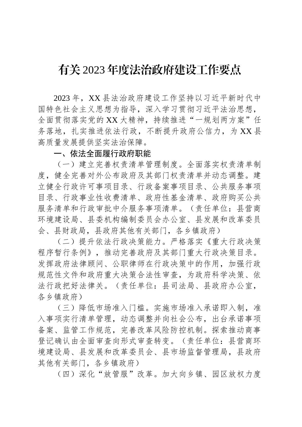 有关2023年度法治政府建设工作要点_第1页