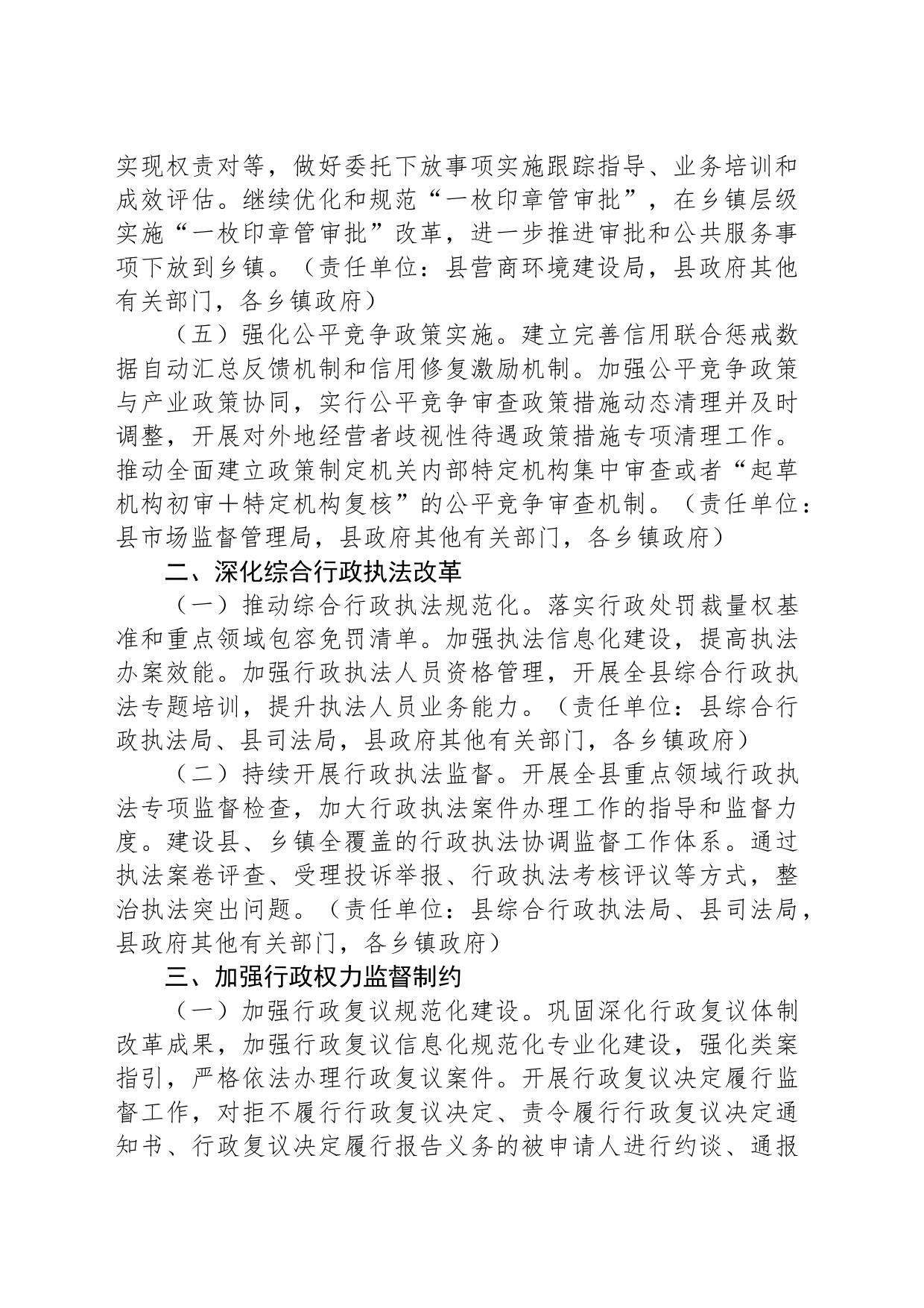 有关2023年度法治政府建设工作要点_第2页