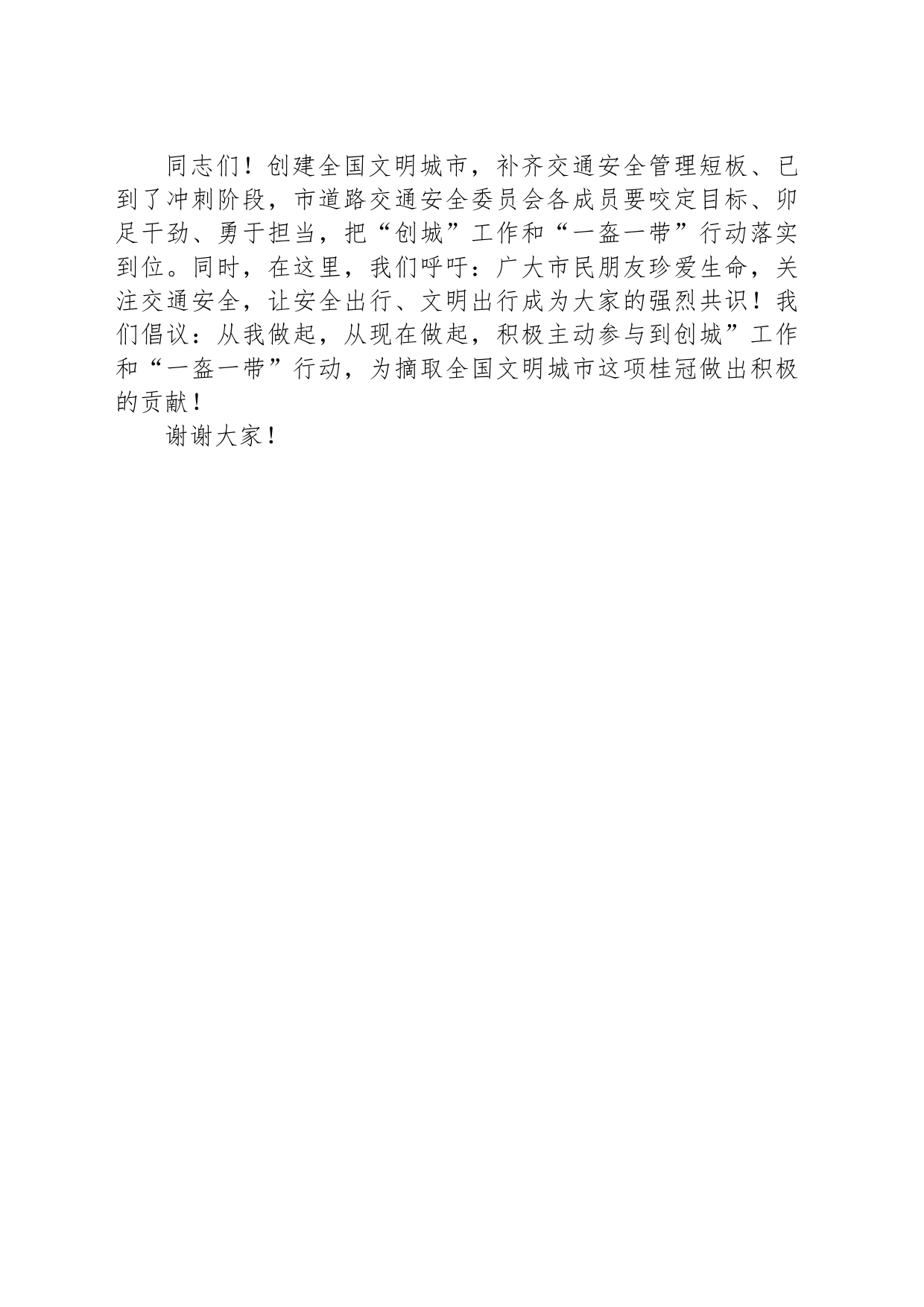 副市长在政府广场关于“一盔一带”讲话提纲_第2页