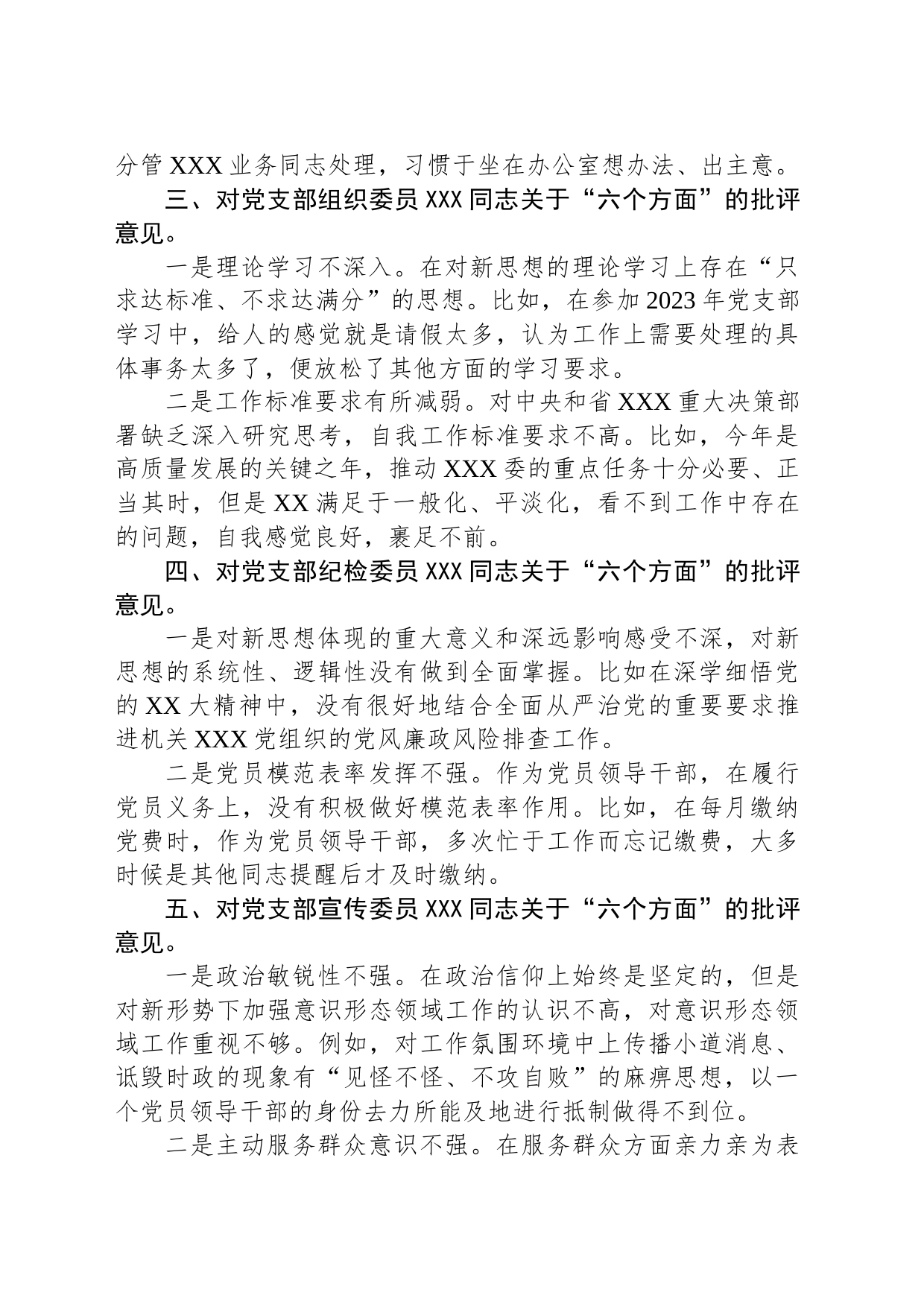 有关XX党支部主题教育专题组织生活会上的批评意见（＋具体事例）_第2页