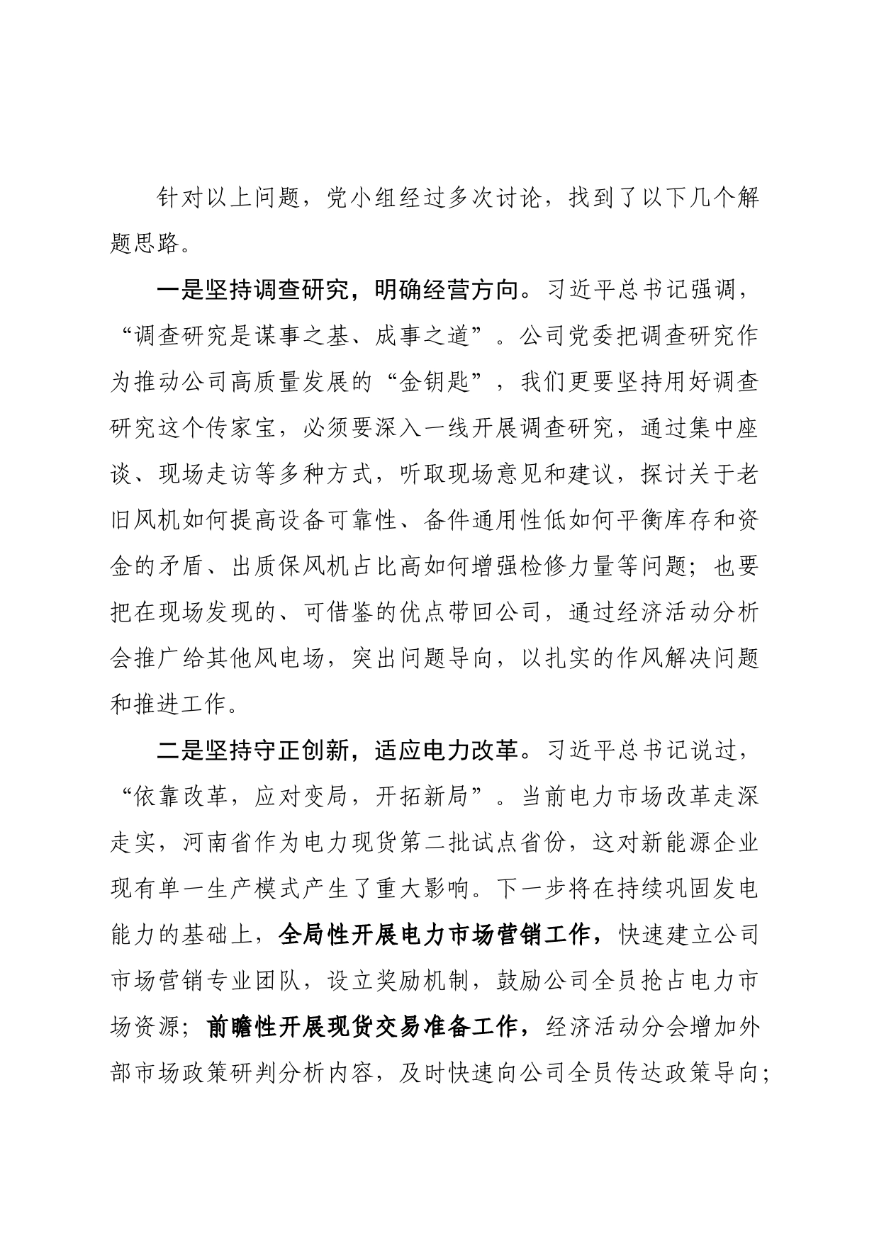 深刻领悟“千万工程”“浦江经验”精神-优化经济活动分析，提升公司盈利能力-计划物资部 - 副本_第2页