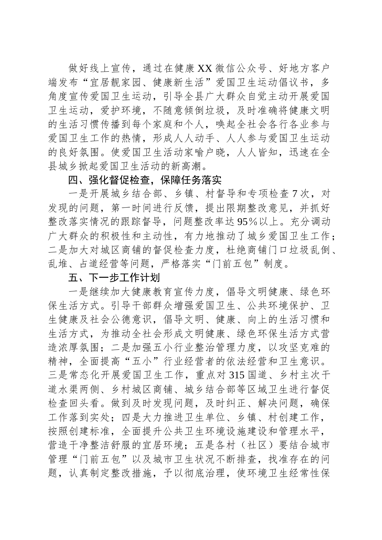 有关XX县爱国卫生开展情况汇报_第2页