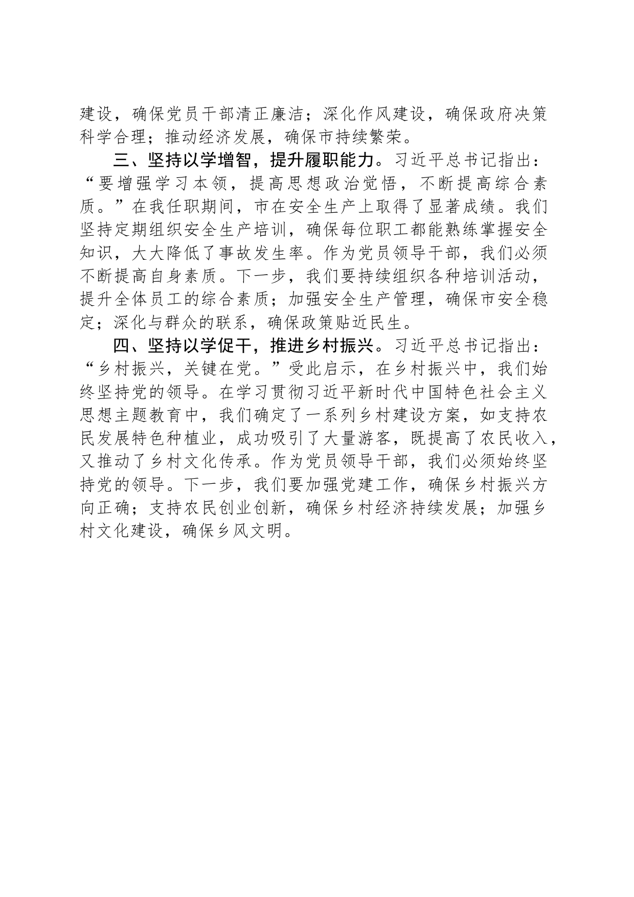 副市长第二批主题教育读书班学习研讨材料_第2页