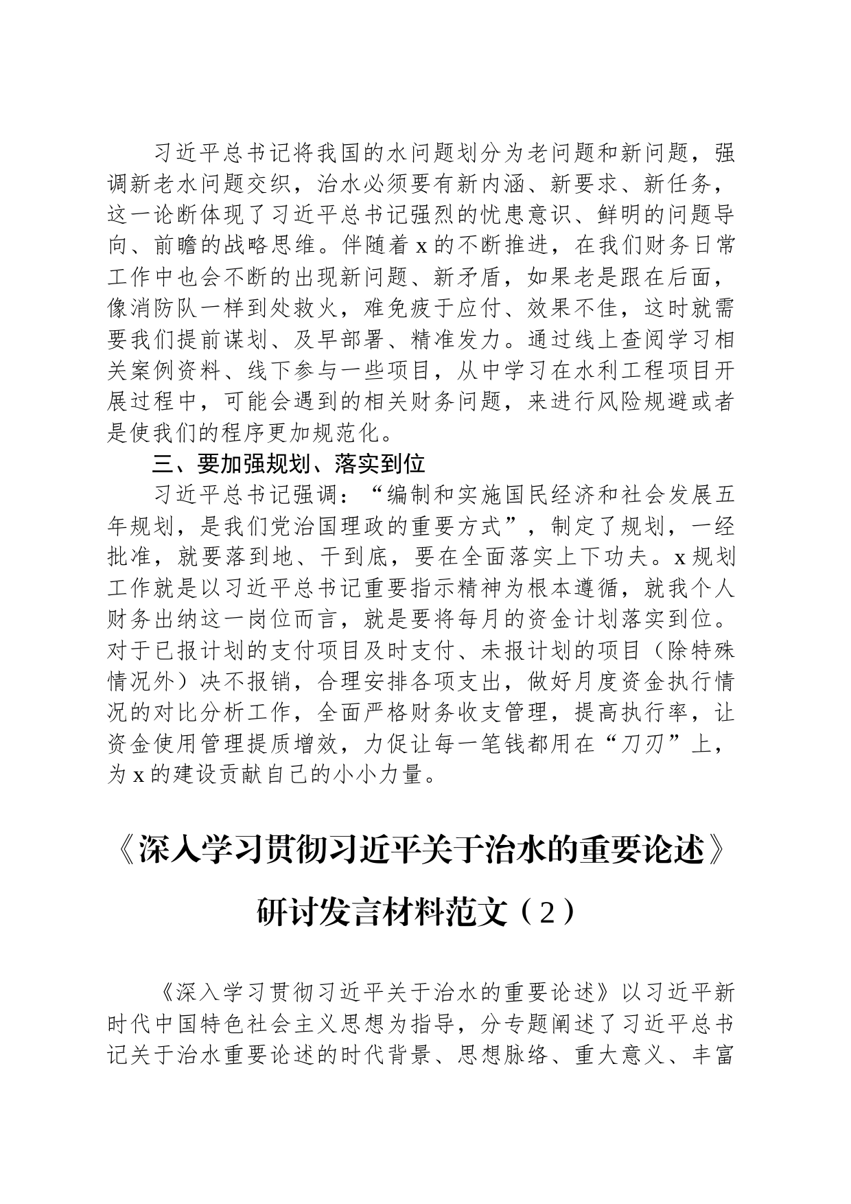 有关《治水重要论述》研讨学习心得汇编（2篇）_第2页