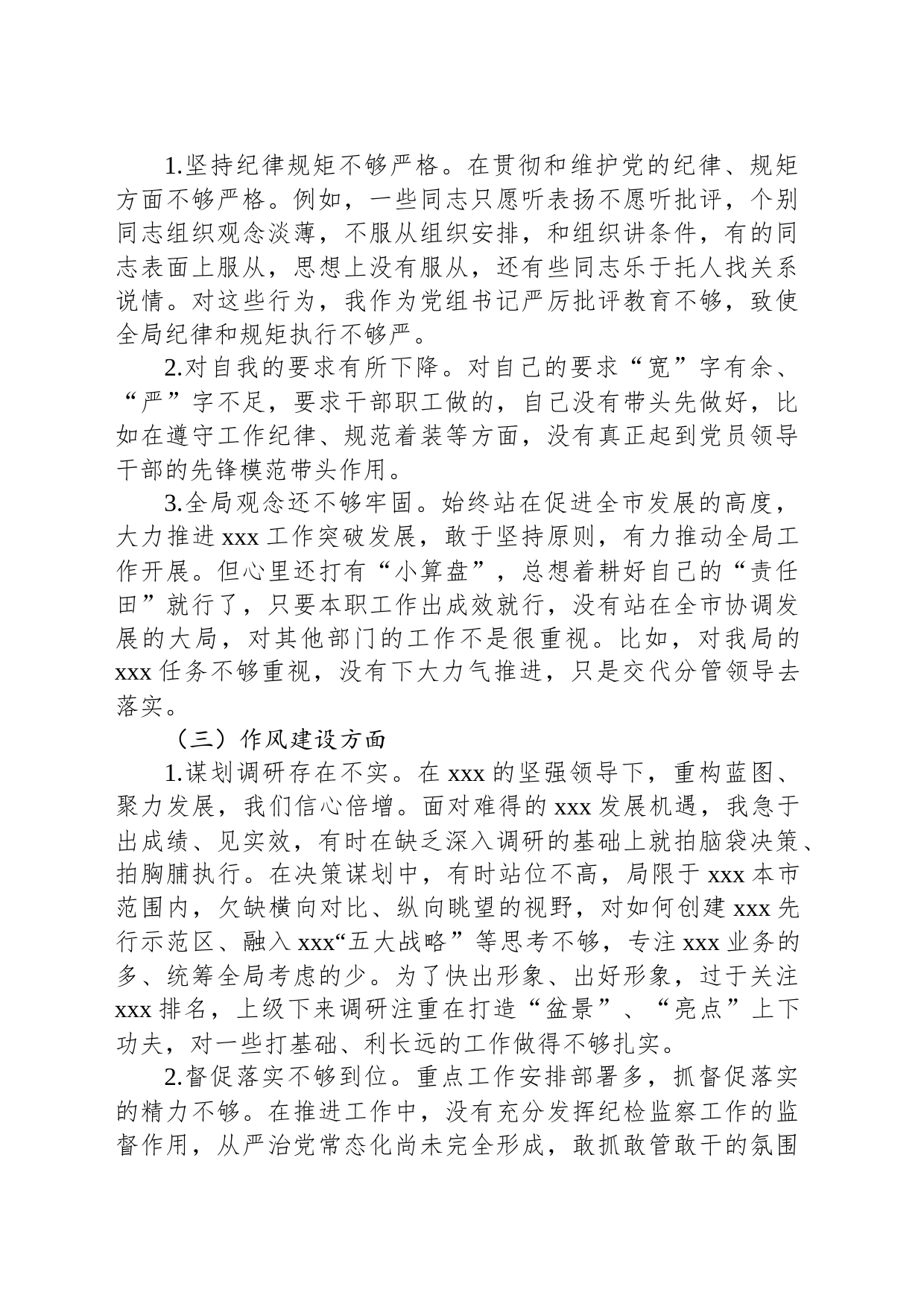 有关专题民主生活会个人发言材料_第2页