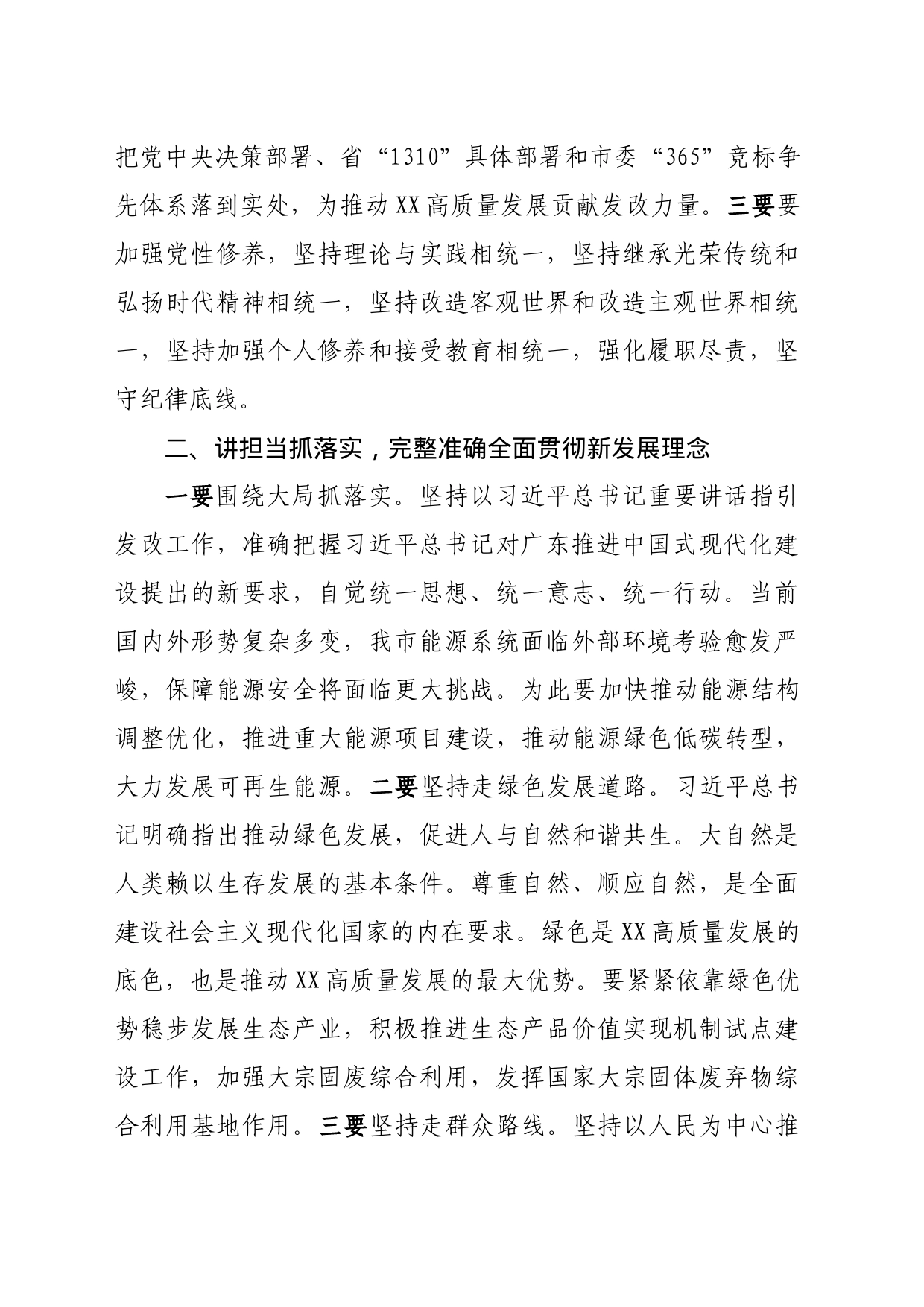 深刻领悟总书记视察广东重大意义 扎实推进中国式现代化的xx实践_第2页