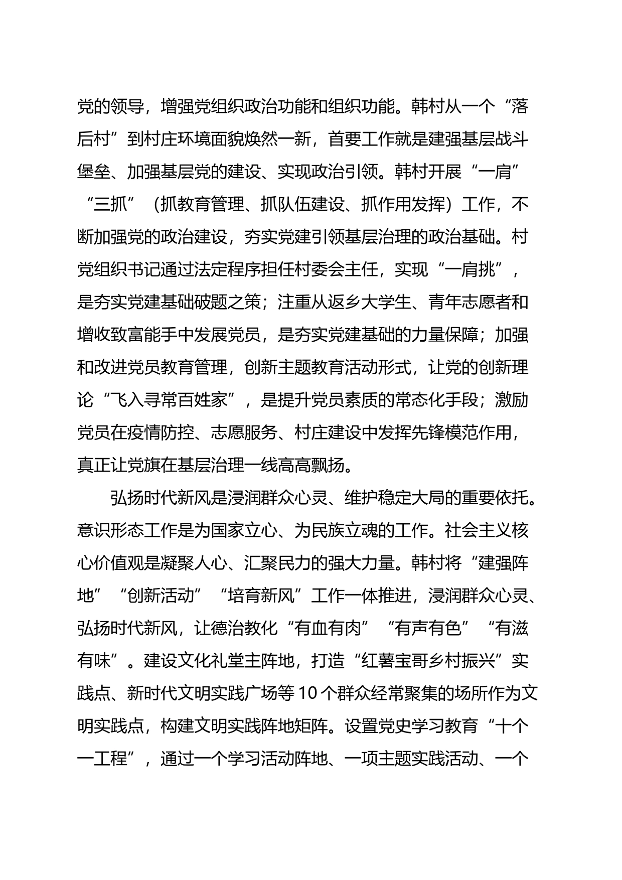 有关于“党建＋”社区治理情况的调研报告（2篇）_第2页