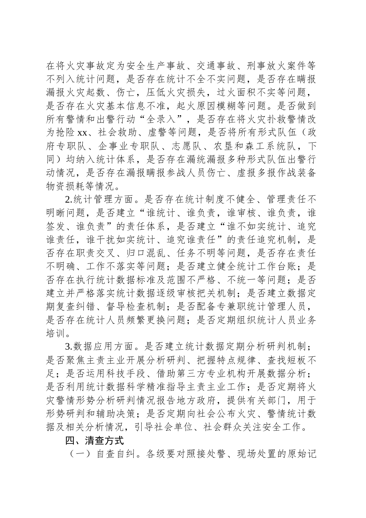 有关于统计工作清查方案及责任分工_第2页