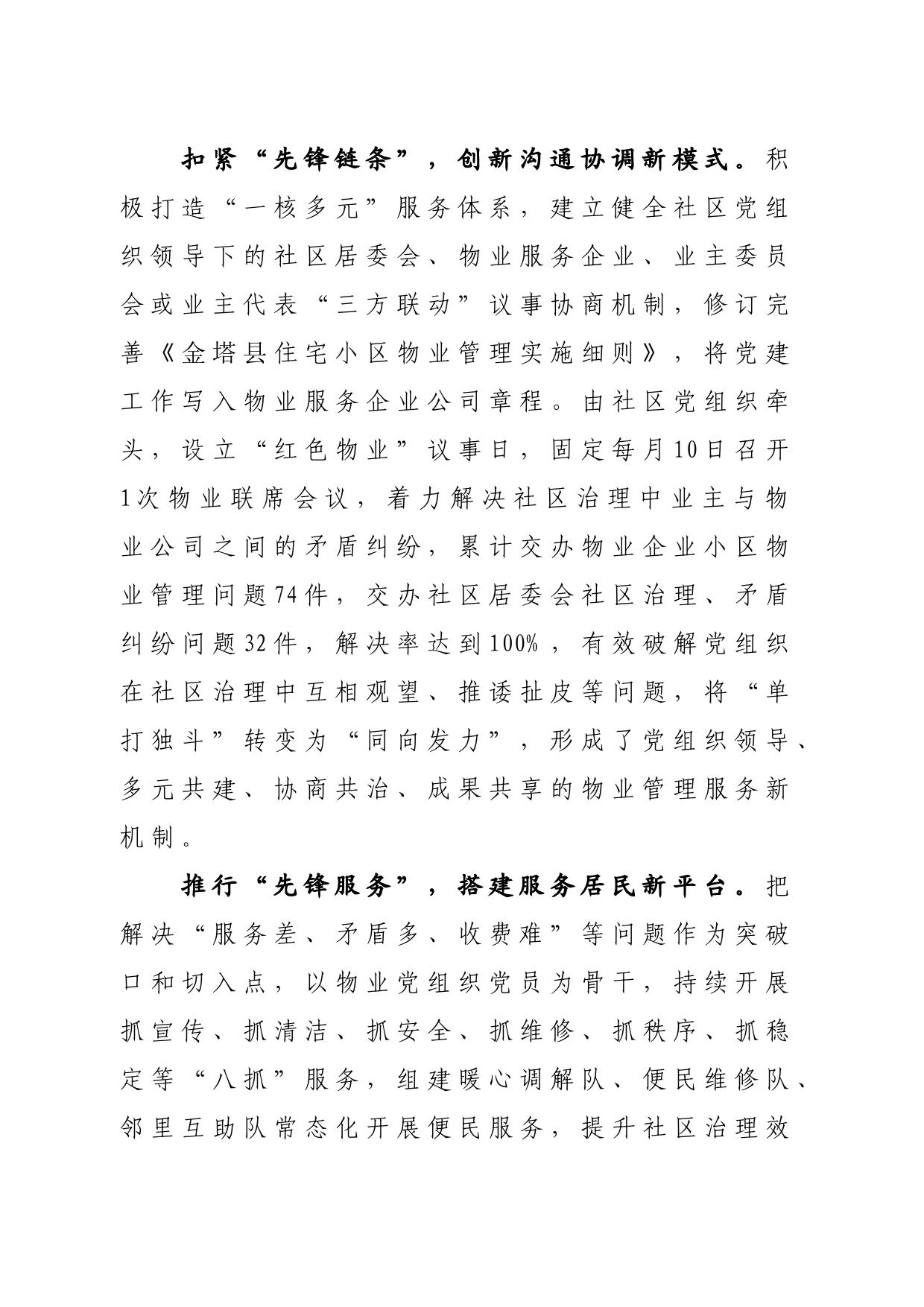 深化“先锋物业”品牌建设 激活城市基层治理红色动能经验总结报告_第2页