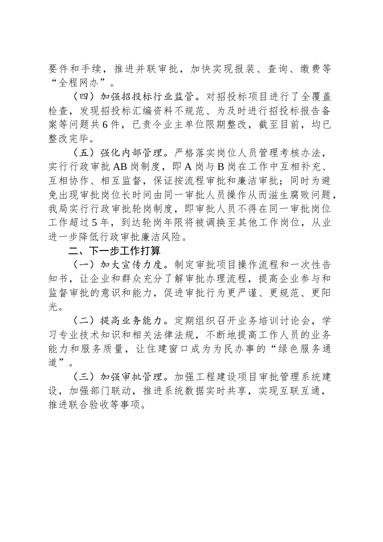 深化“放管服”改革优化营商环境 的工作总结（20231205）_第2页