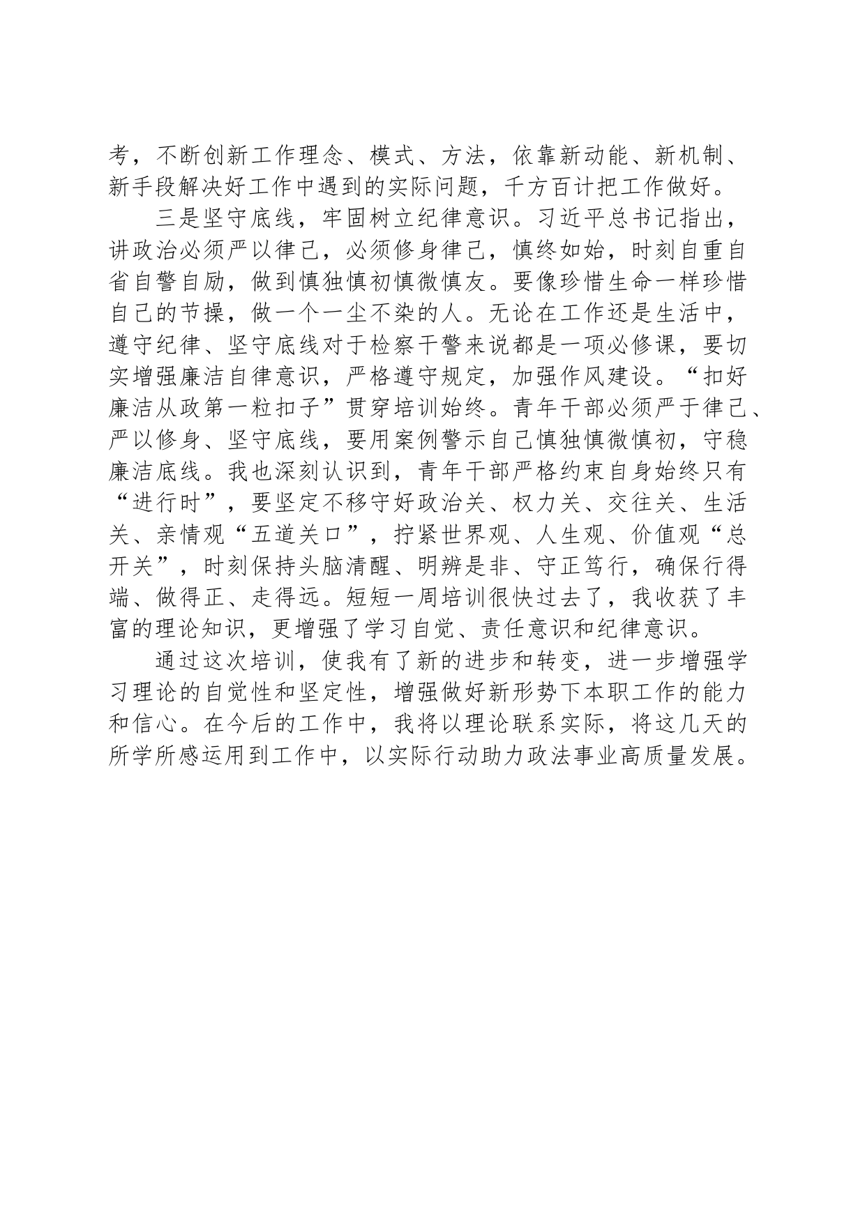 有关初聘人员岗前培训心得体会_第2页