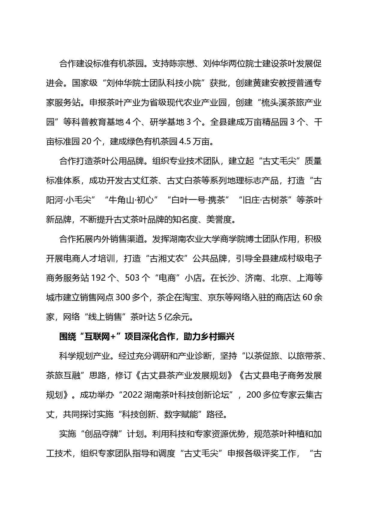 深化“校县合作”发展特色产业_第2页