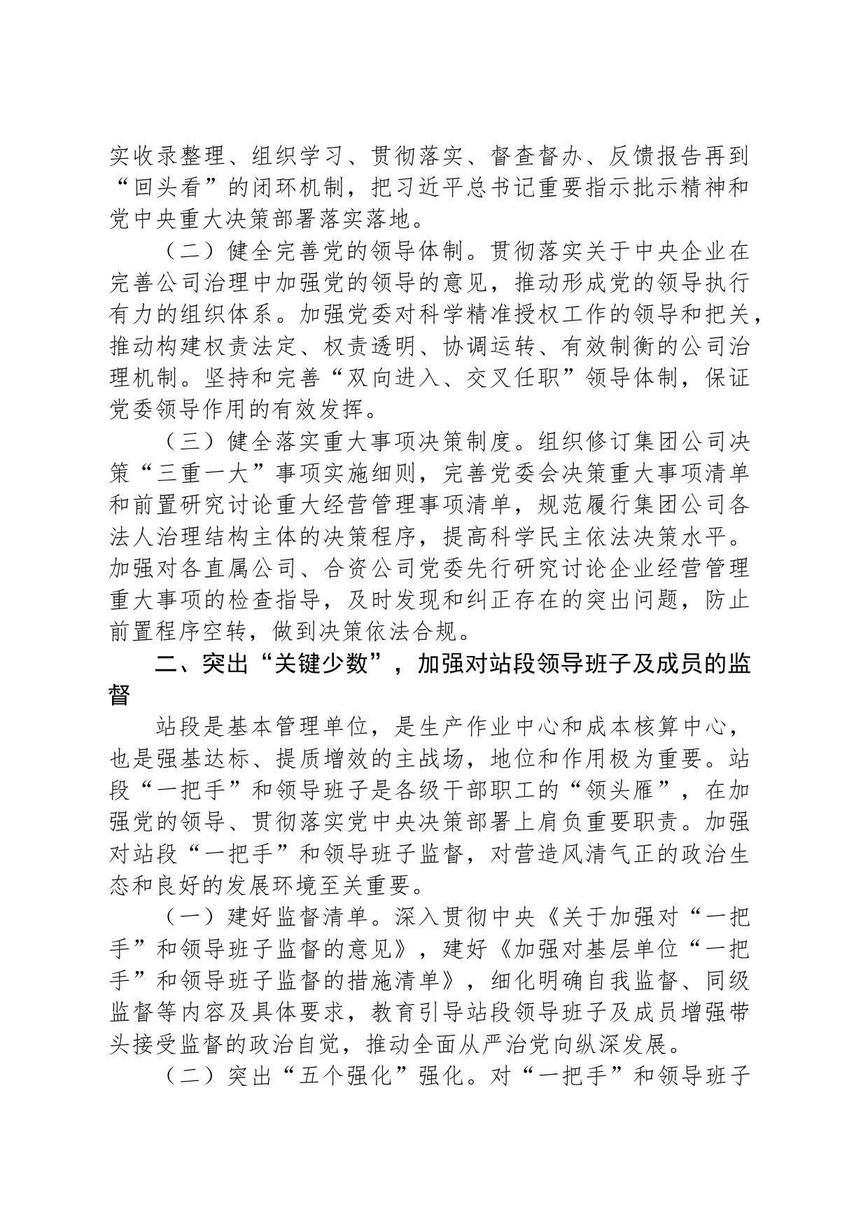 副职在国企党委理论学习中心组全面从严治党专题研讨会上的交流发言_第2页