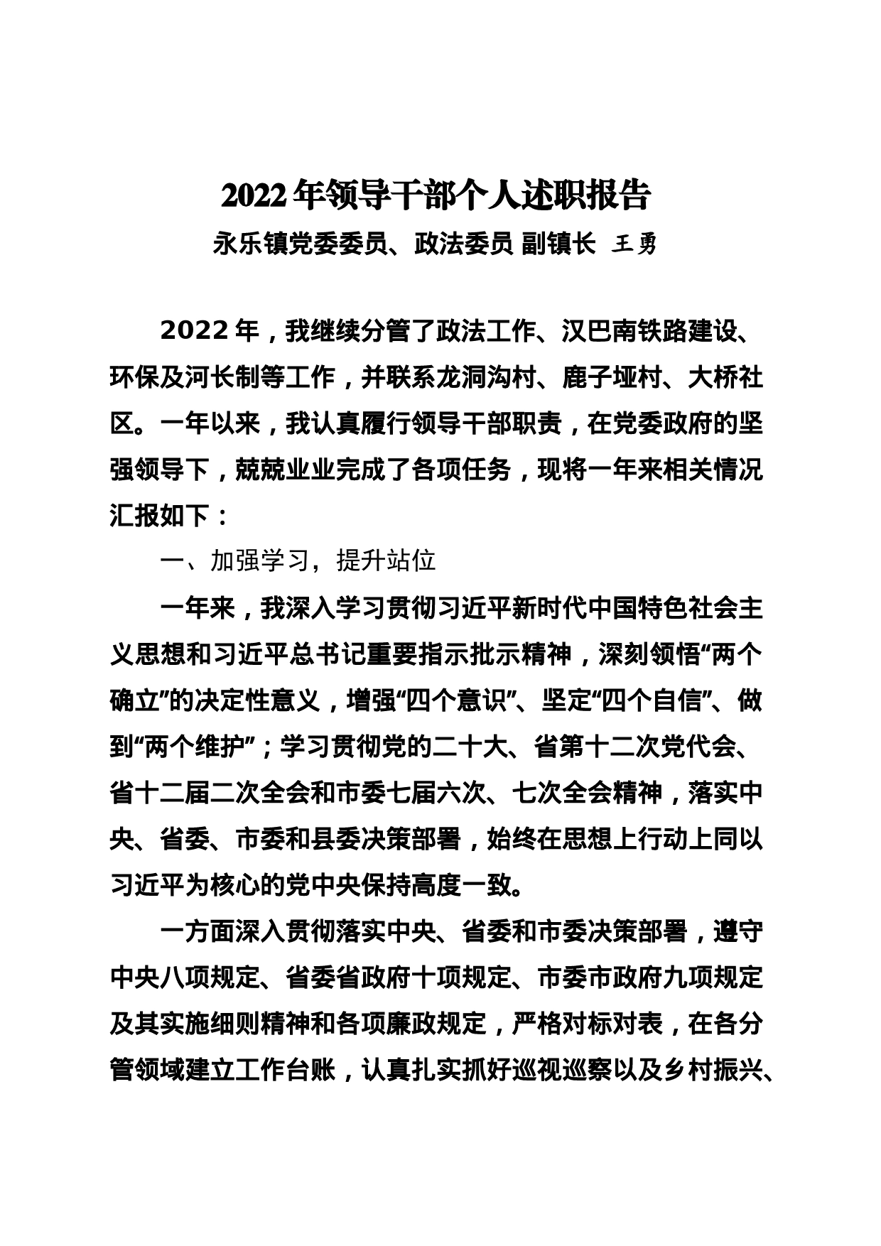 副镇长2022年述职报告_第1页