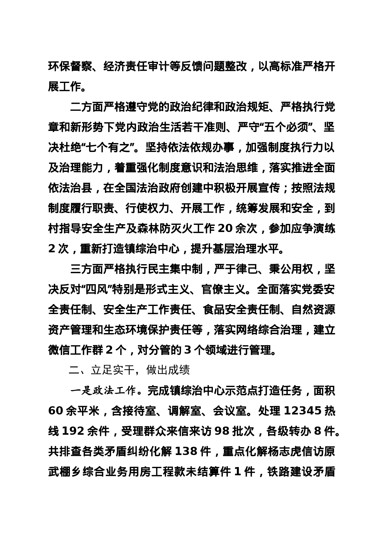 副镇长2022年述职报告_第2页